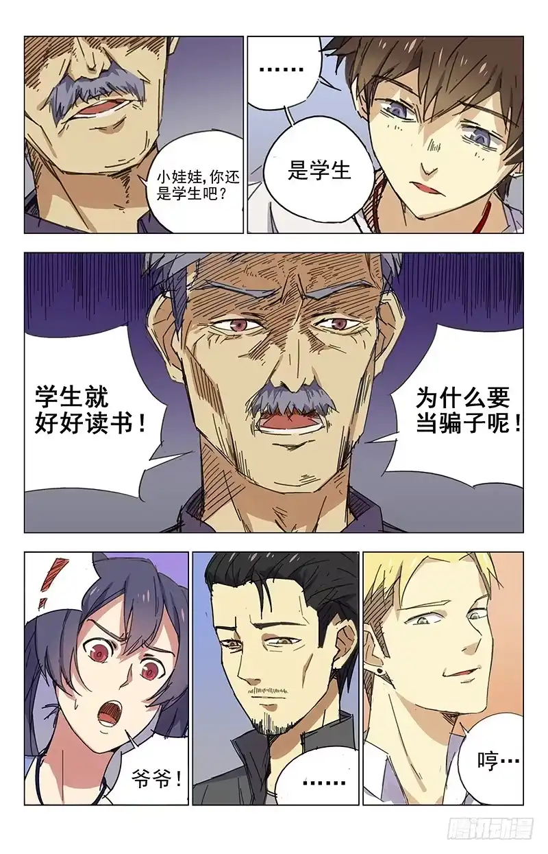《龙隐者》18.我要报警抓你 第1页