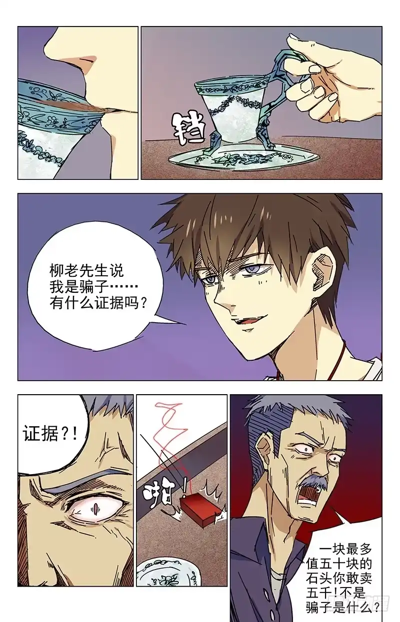 《龙隐者》18.我要报警抓你 第3页