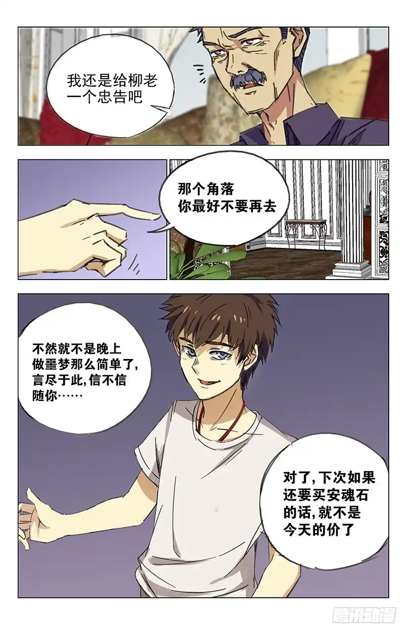 《龙隐者》18.我要报警抓你 第10页