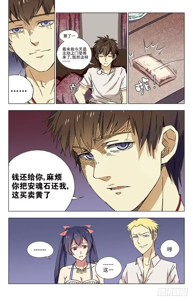 《龙隐者》18.我要报警抓你 第6页
