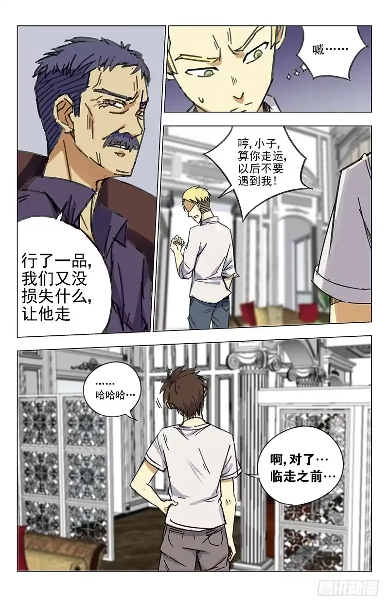 《龙隐者》18.我要报警抓你 第9页
