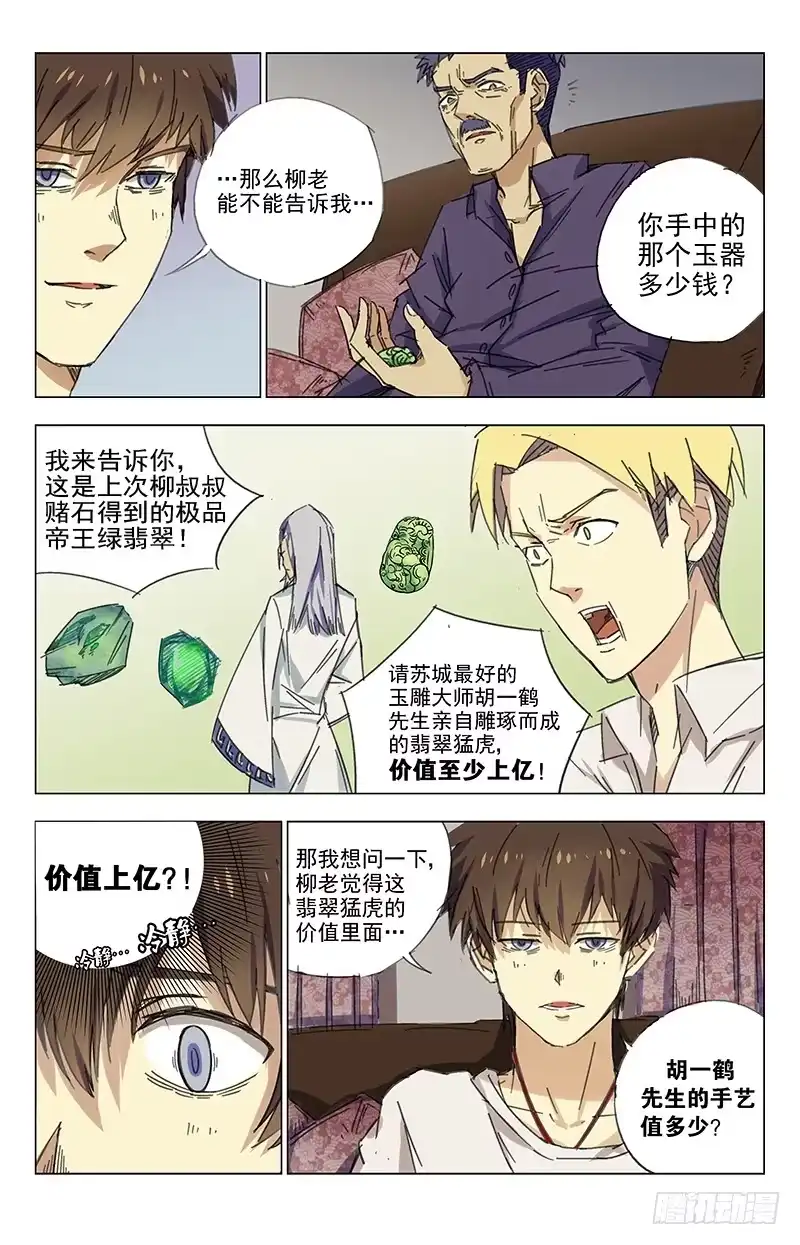 《龙隐者》18.我要报警抓你 第4页