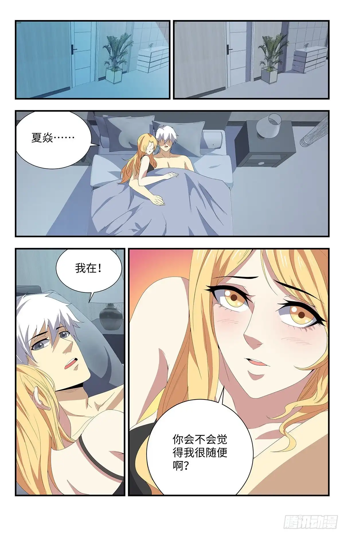 《龙隐者》176.力量的后遗症 第10页