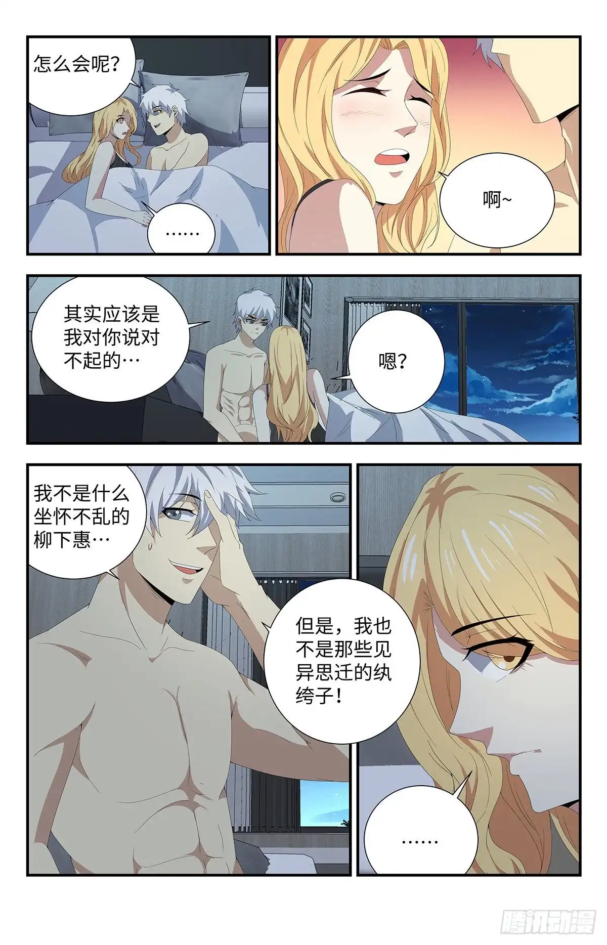 《龙隐者》176.力量的后遗症 第12页