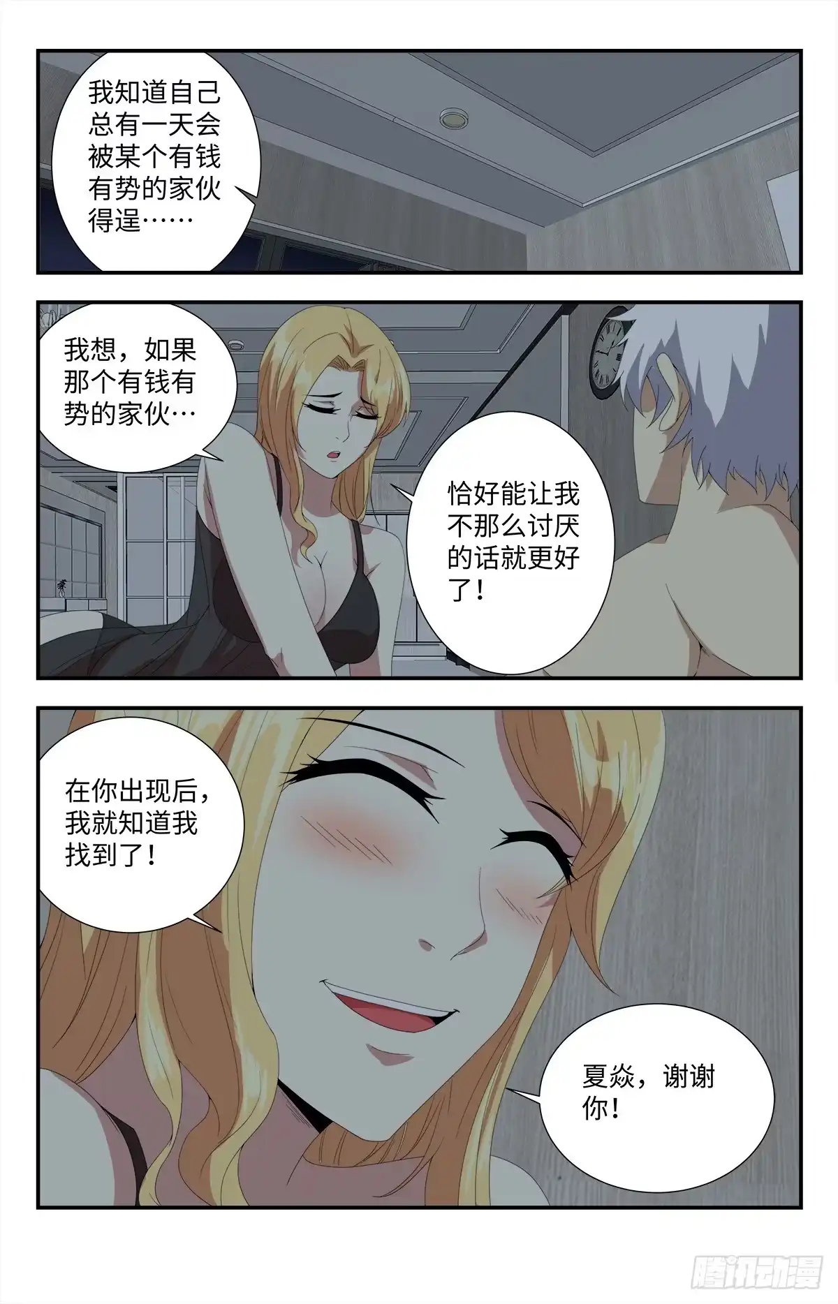 《龙隐者》177.早该察觉到的 第6页
