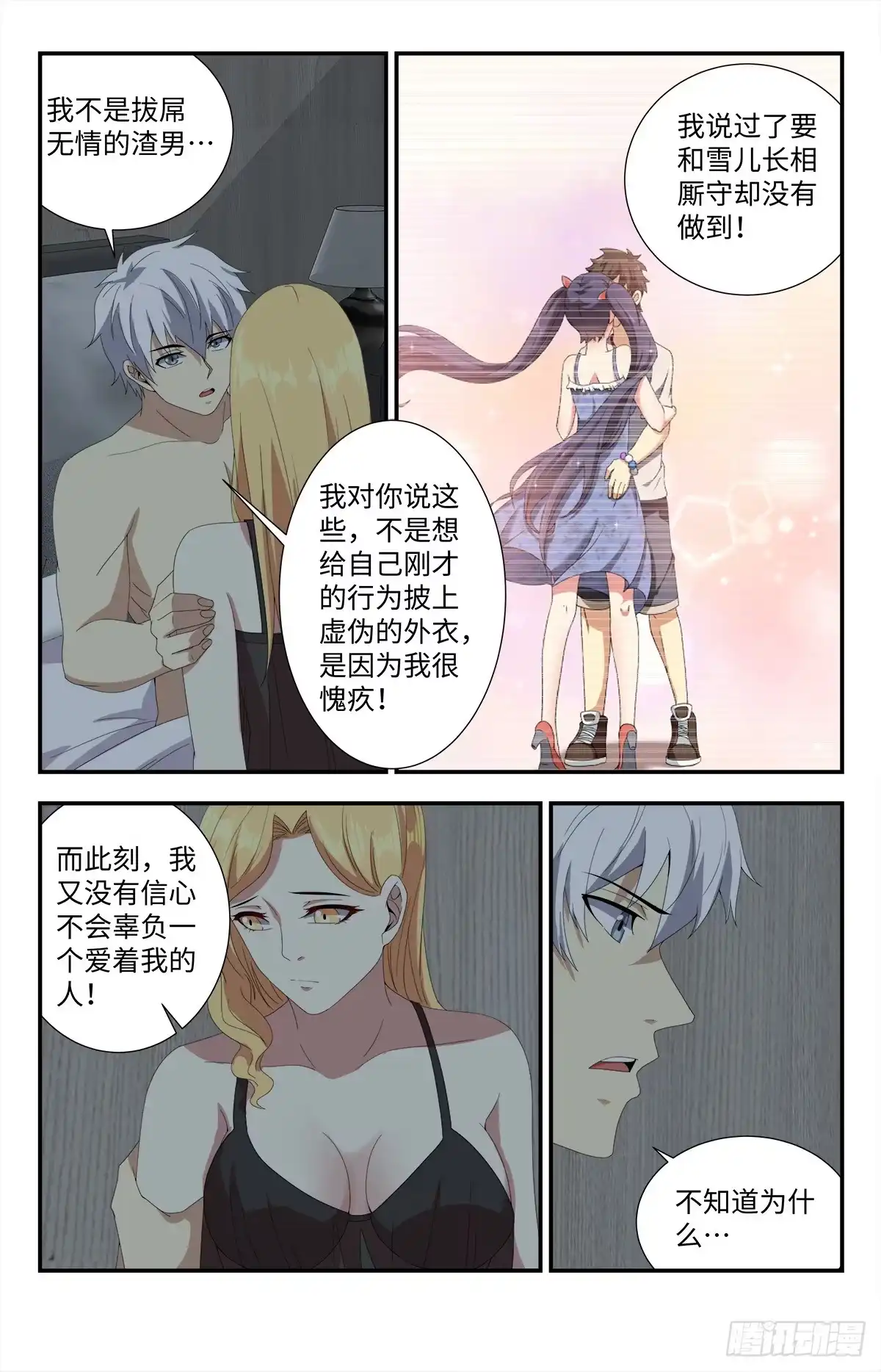 《龙隐者》177.早该察觉到的 第9页