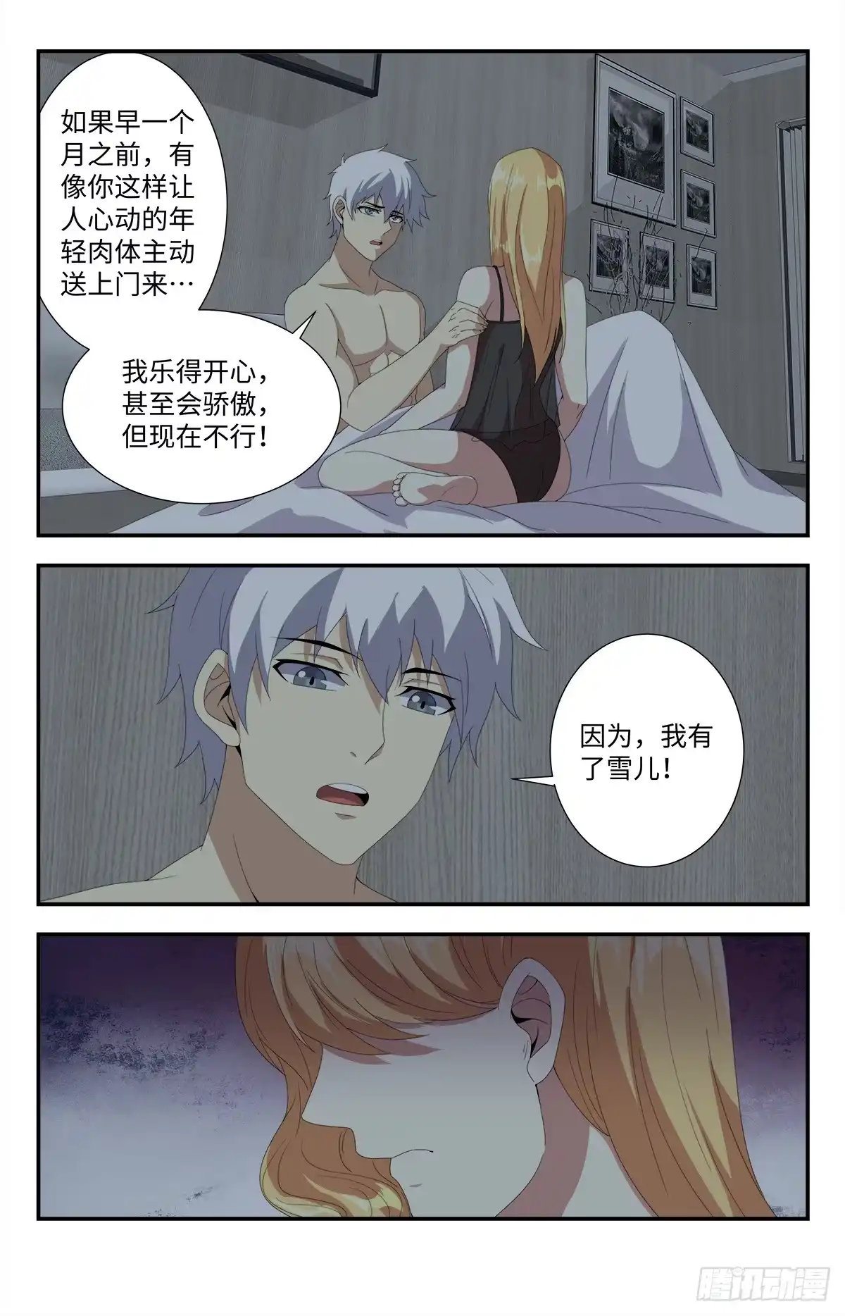 《龙隐者》177.早该察觉到的 第8页