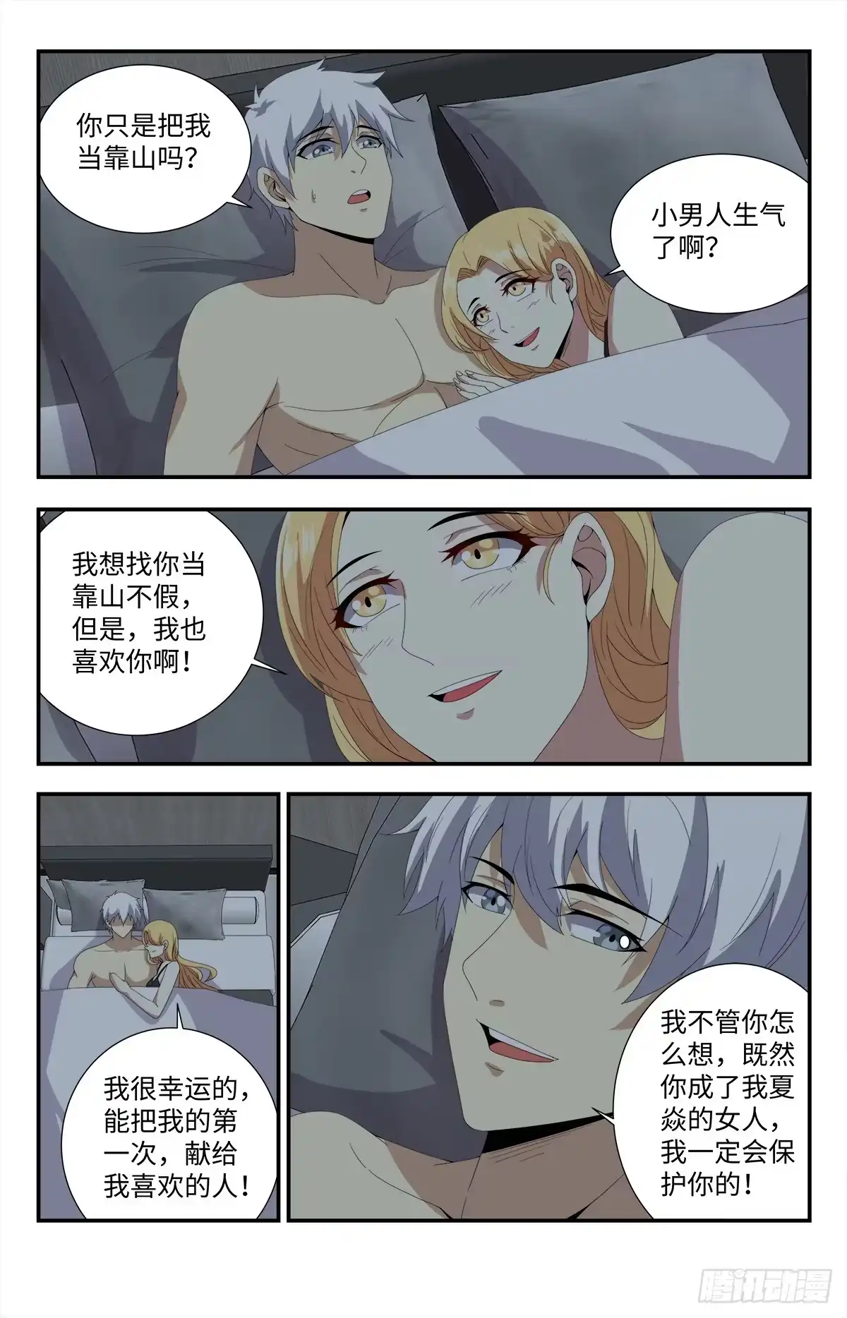 《龙隐者》177.早该察觉到的 第7页