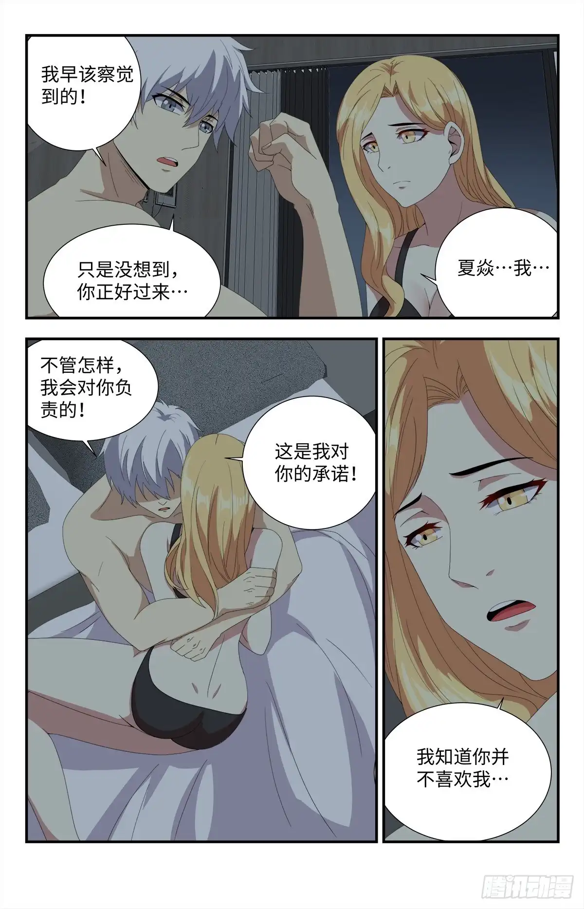 《龙隐者》177.早该察觉到的 第11页