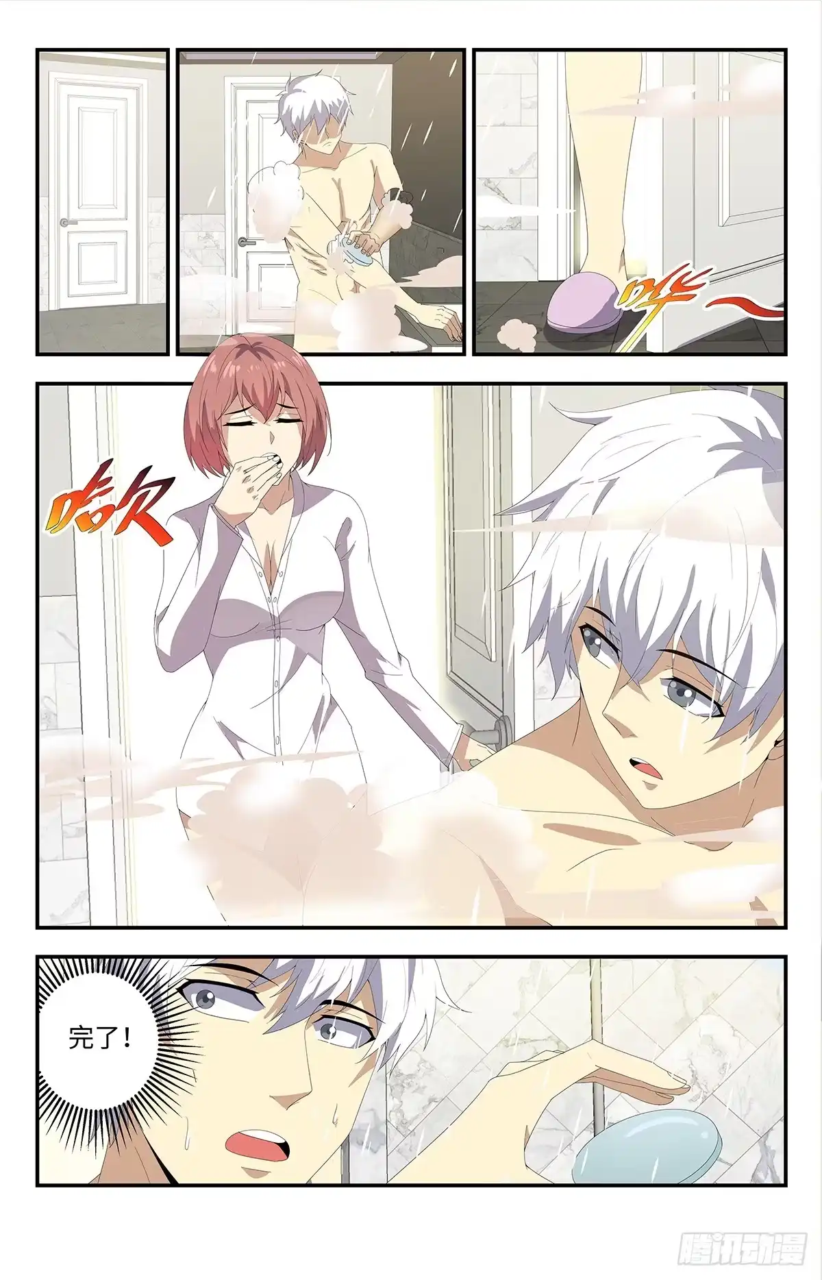 《龙隐者》178.该隐头骨 第1页