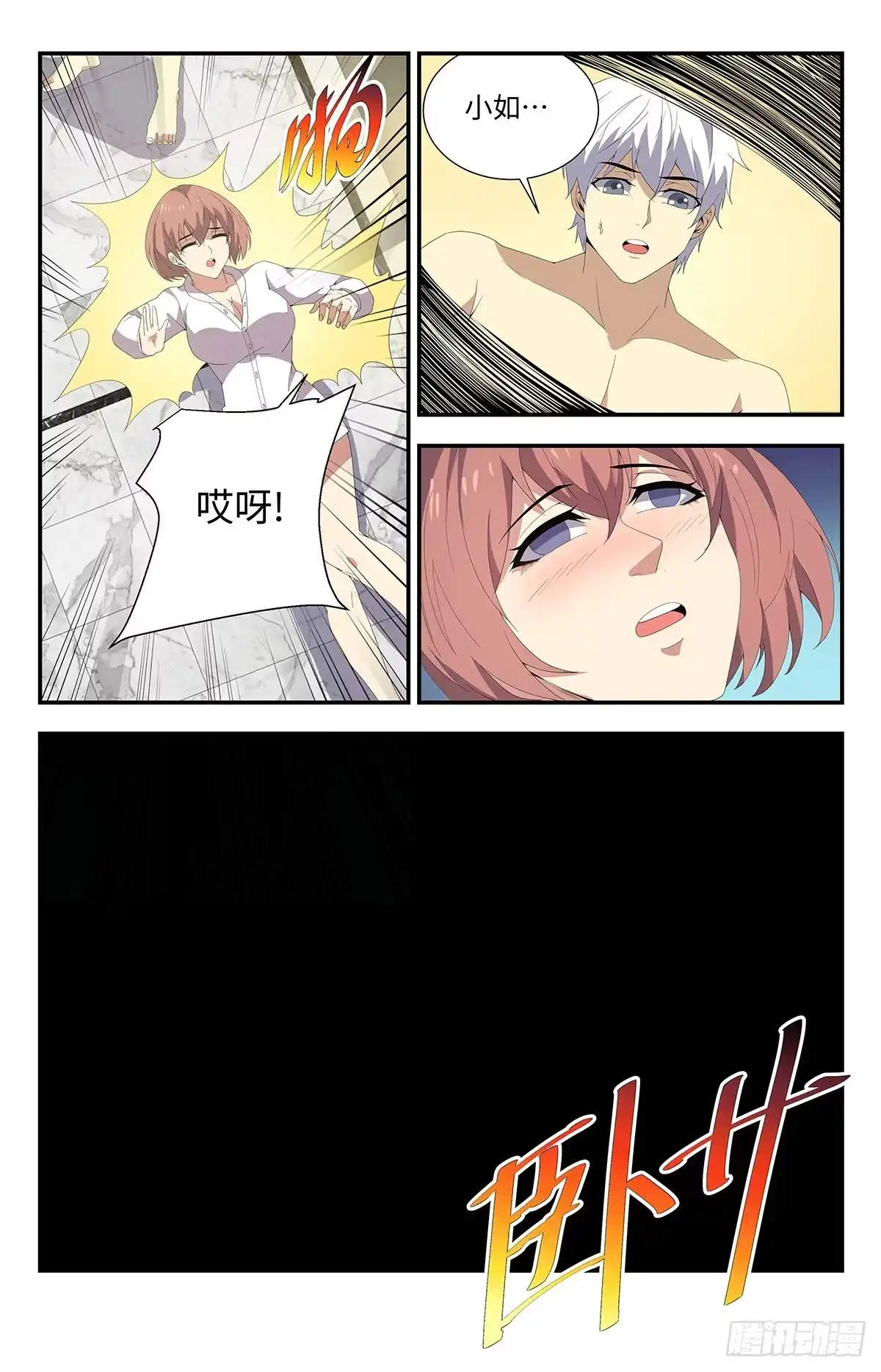 《龙隐者》178.该隐头骨 第3页