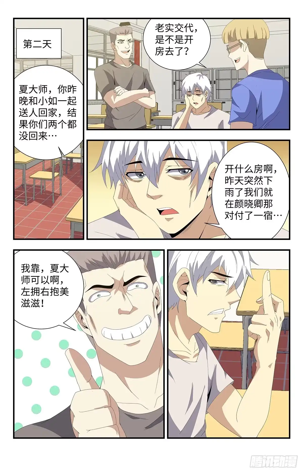 《龙隐者》178.该隐头骨 第6页