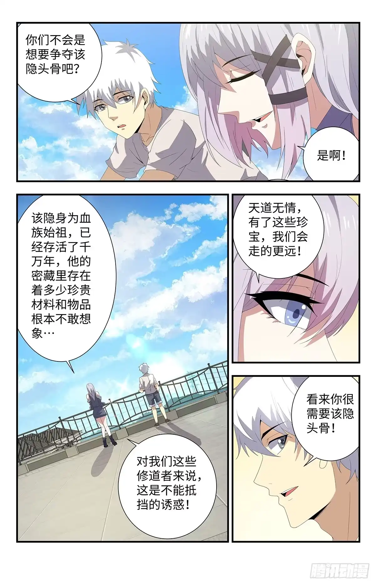 《龙隐者》178.该隐头骨 第10页