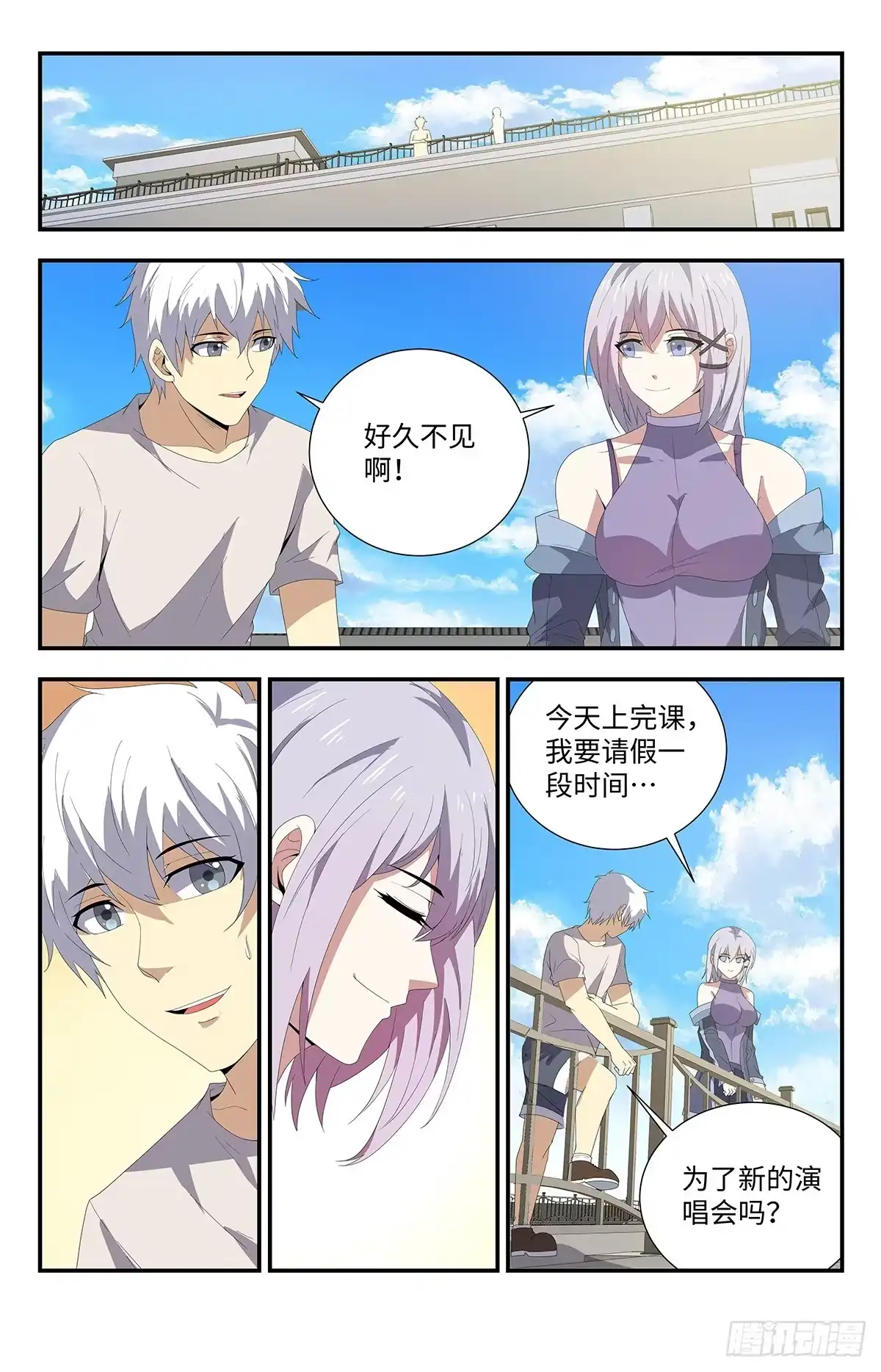 《龙隐者》178.该隐头骨 第8页