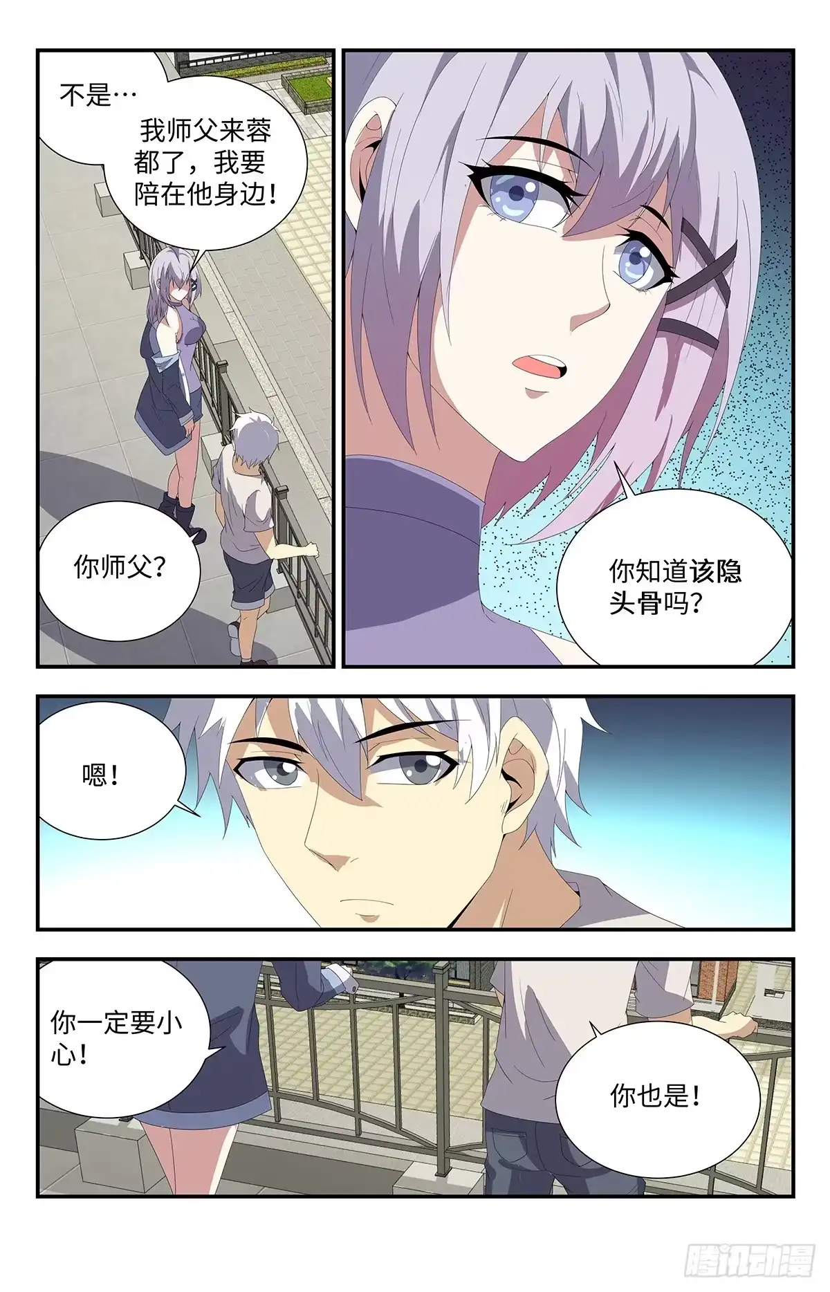 《龙隐者》178.该隐头骨 第9页