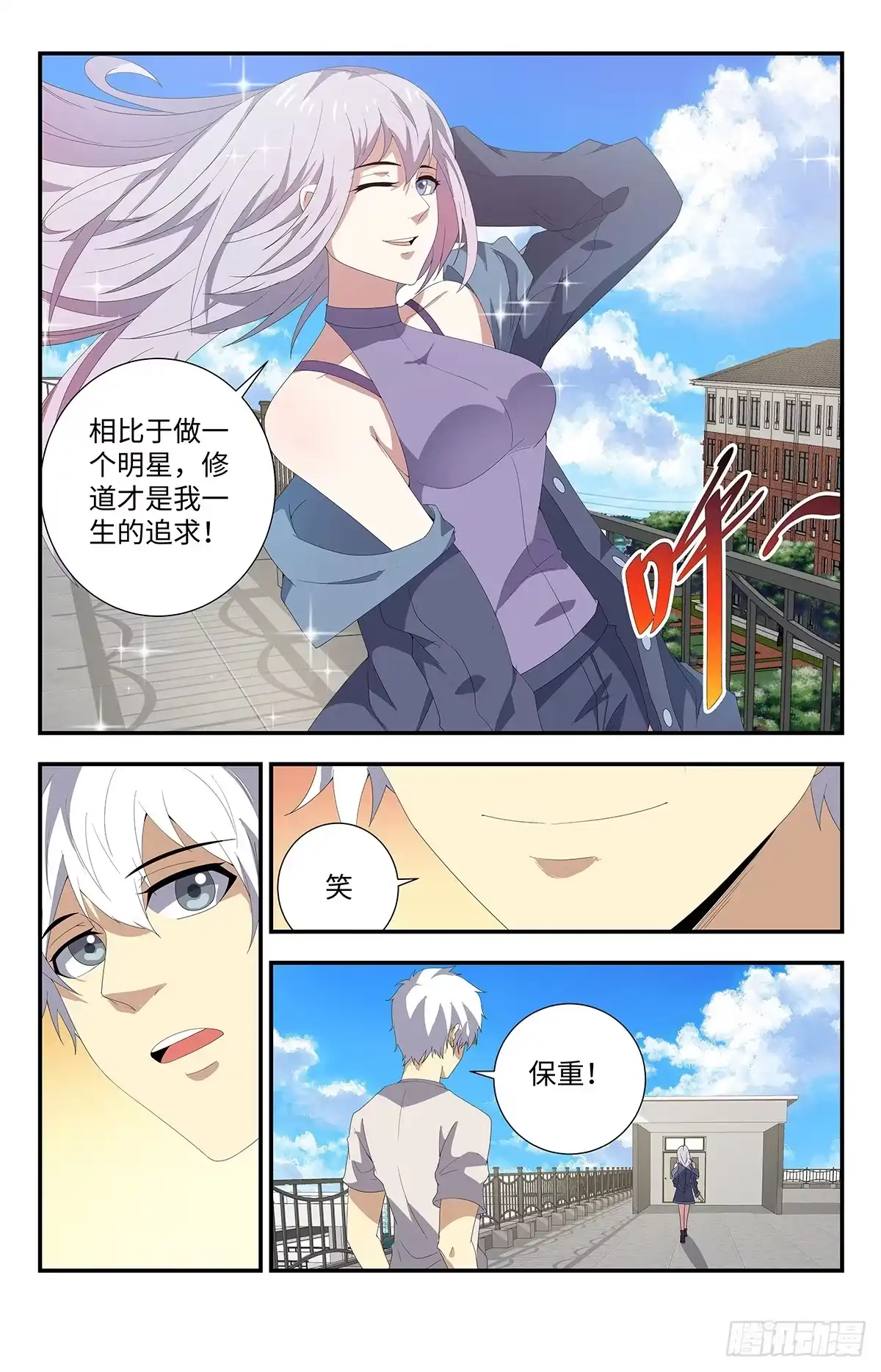 《龙隐者》178.该隐头骨 第11页