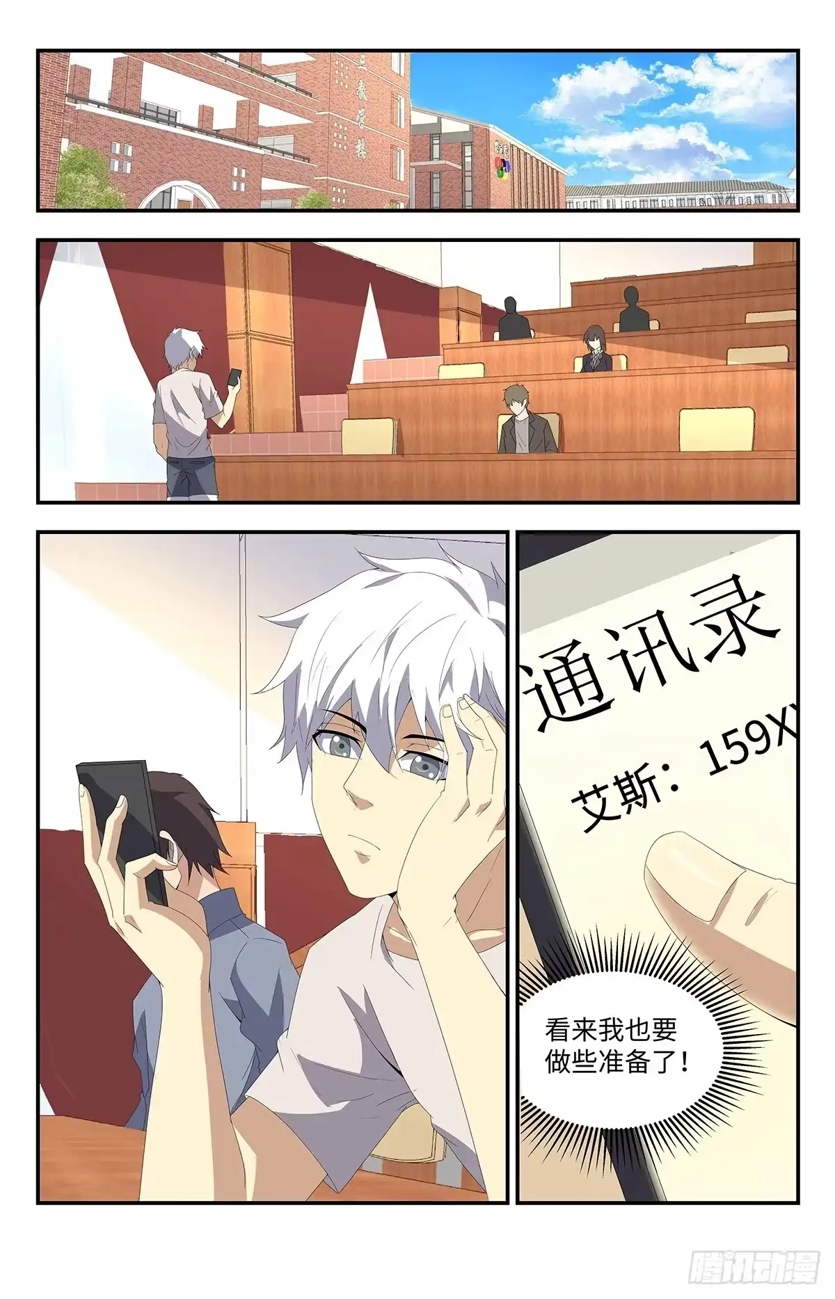 《龙隐者》178.该隐头骨 第12页
