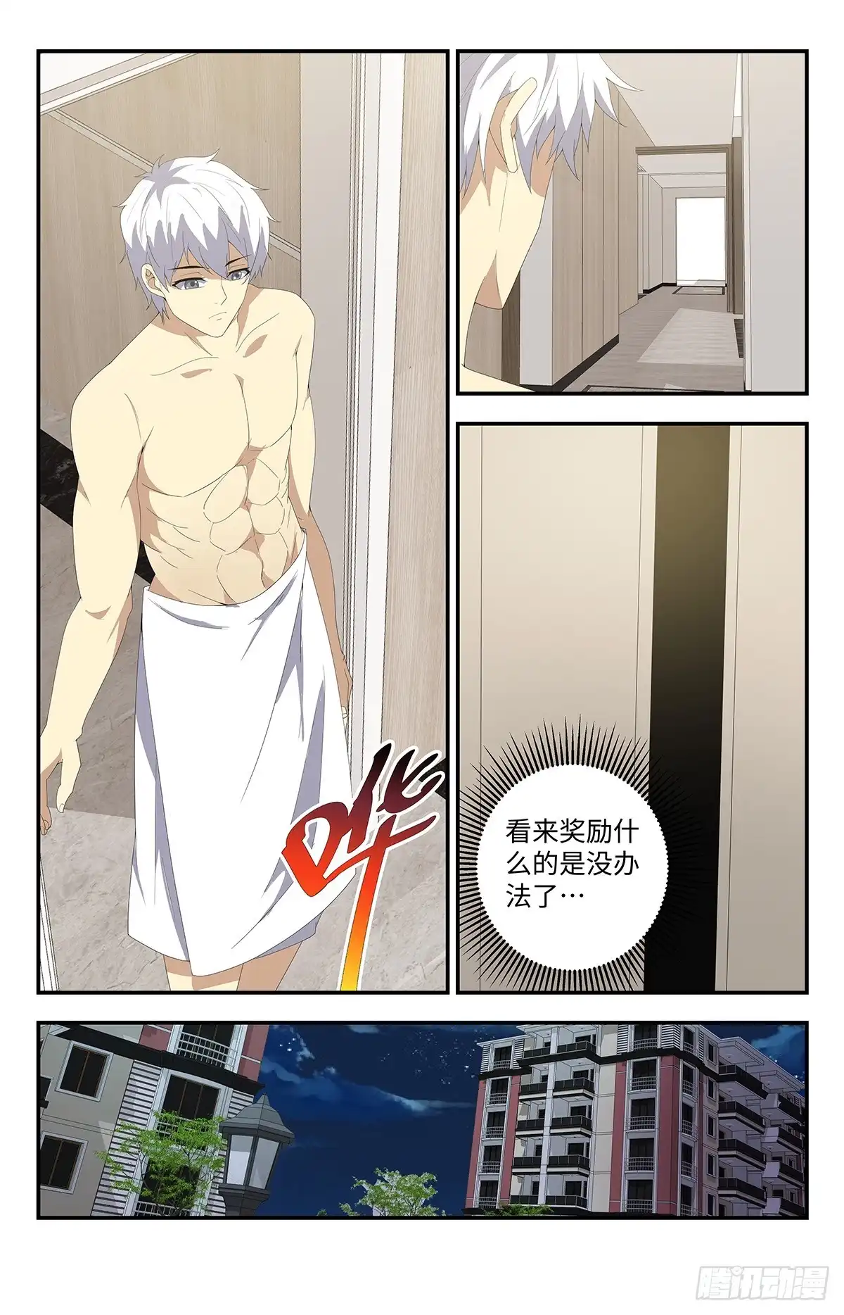《龙隐者》178.该隐头骨 第5页