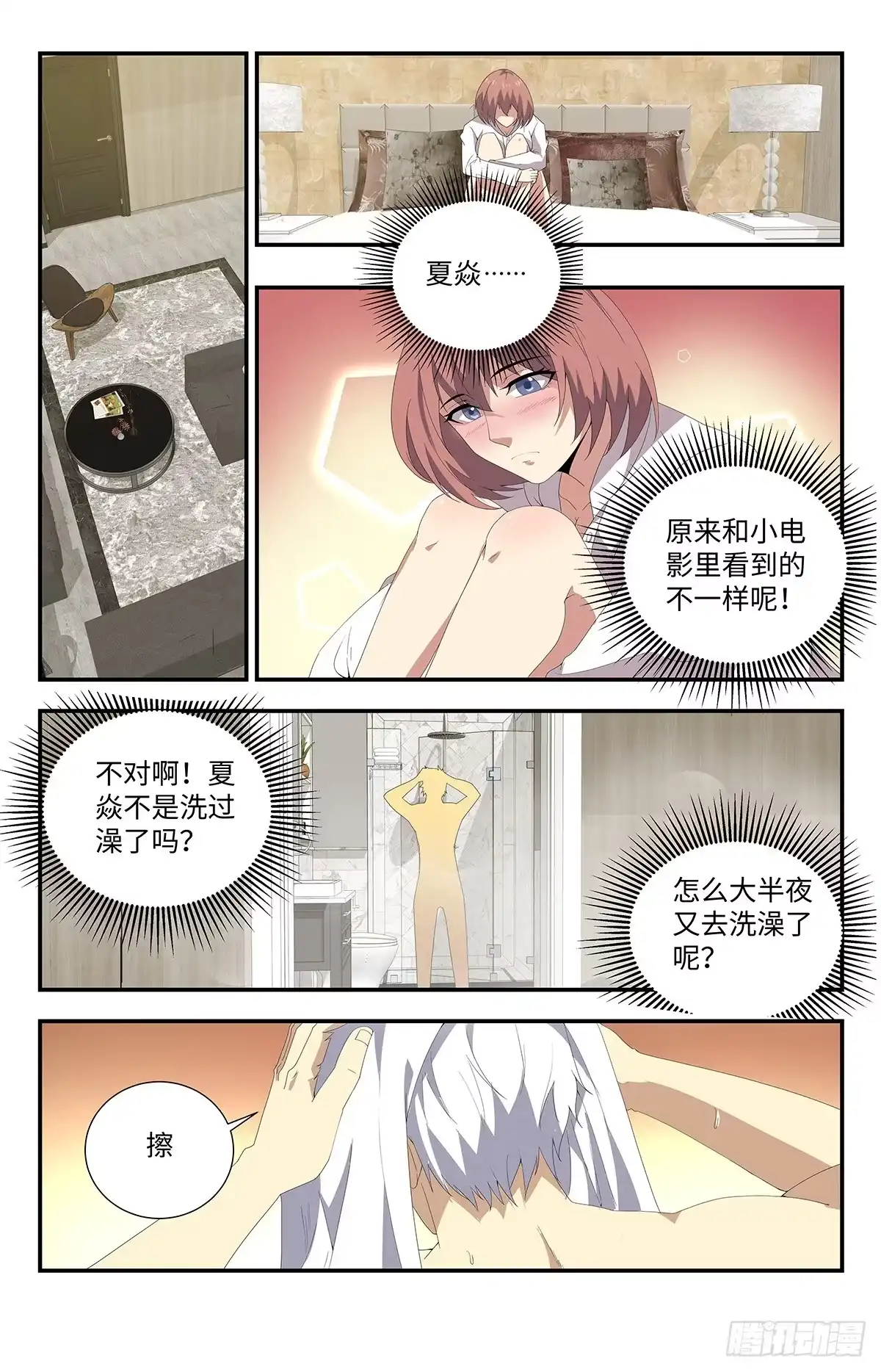 《龙隐者》178.该隐头骨 第4页