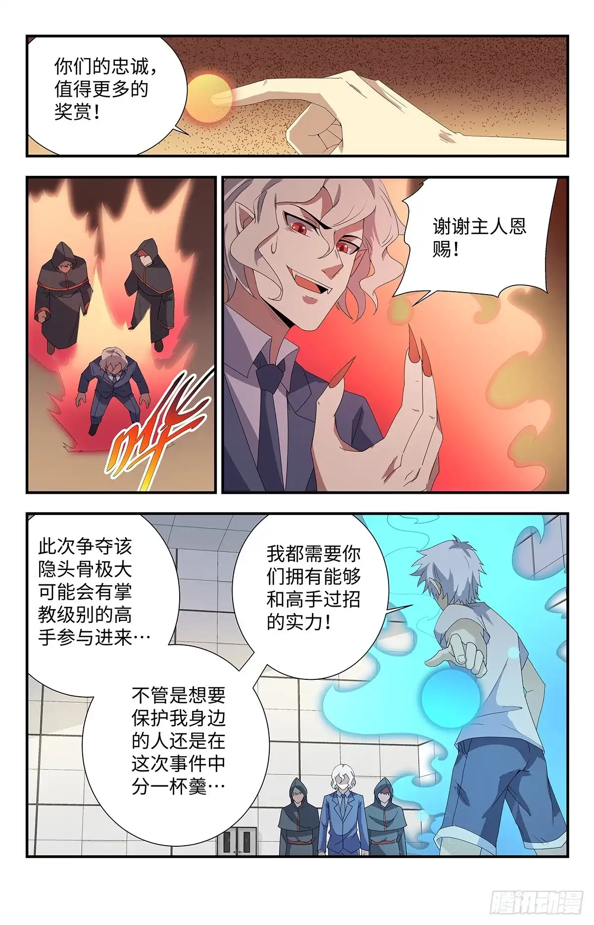 《龙隐者》179.全力出手 第3页