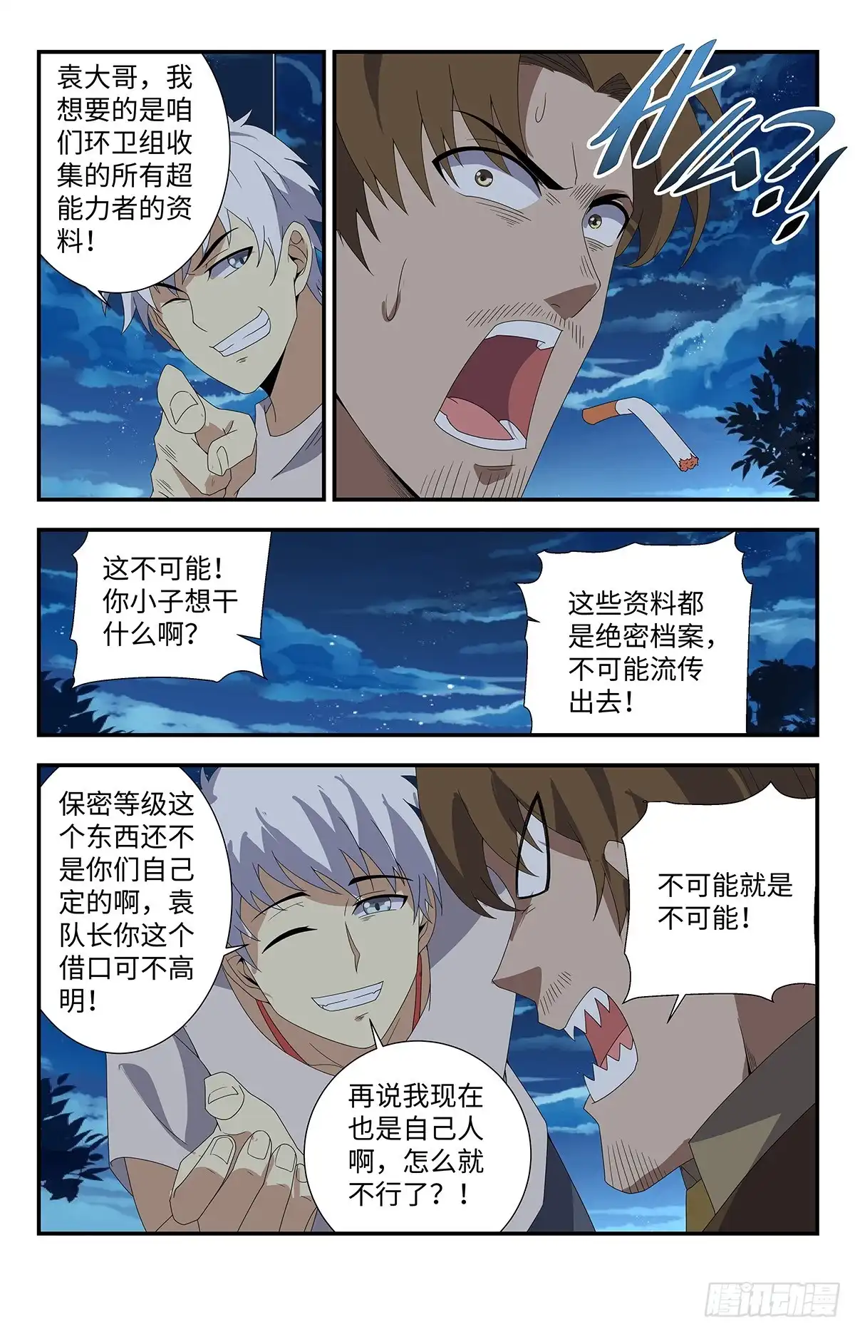 《龙隐者》180.空间戒指 第10页