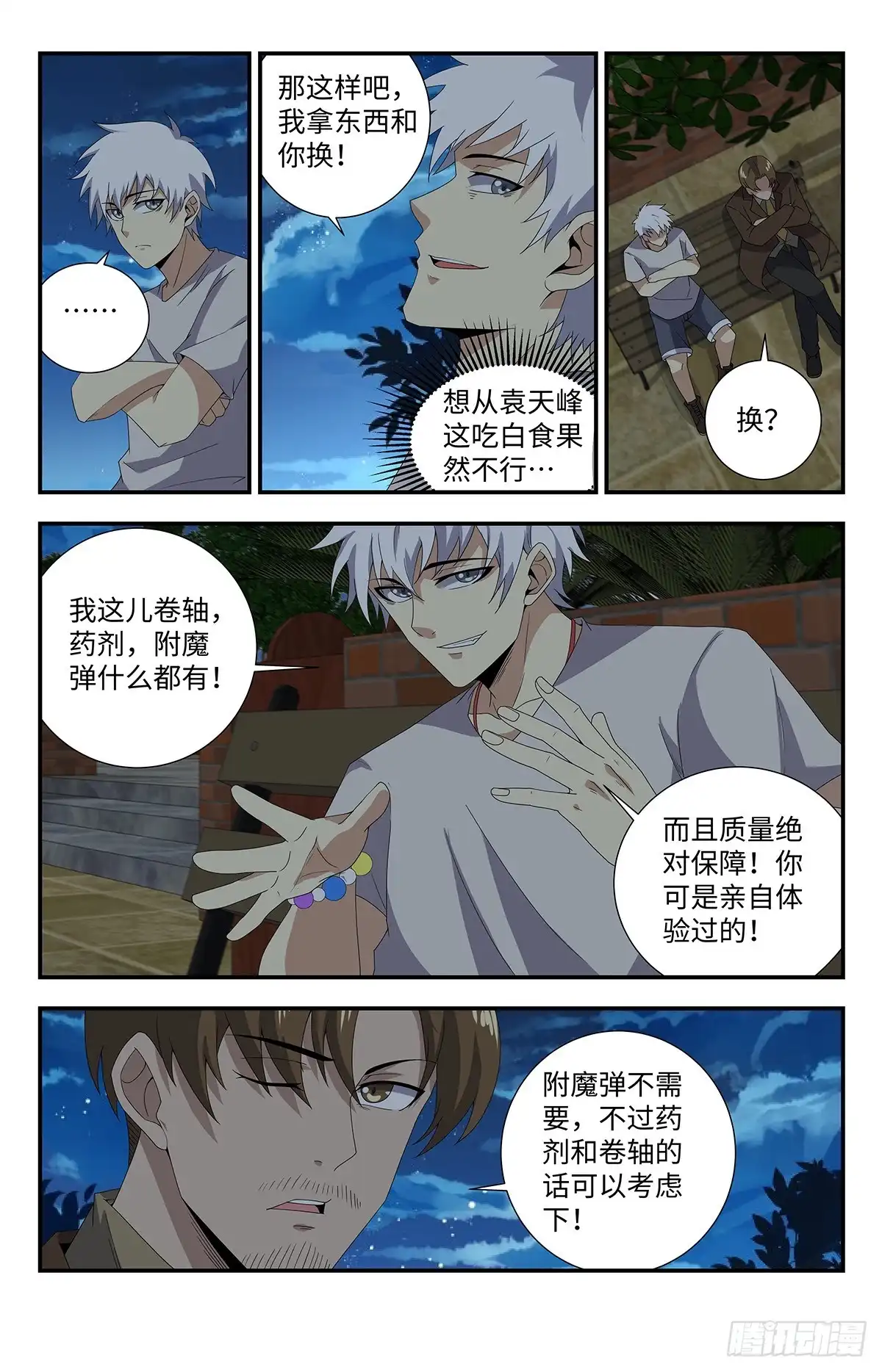 《龙隐者》180.空间戒指 第11页