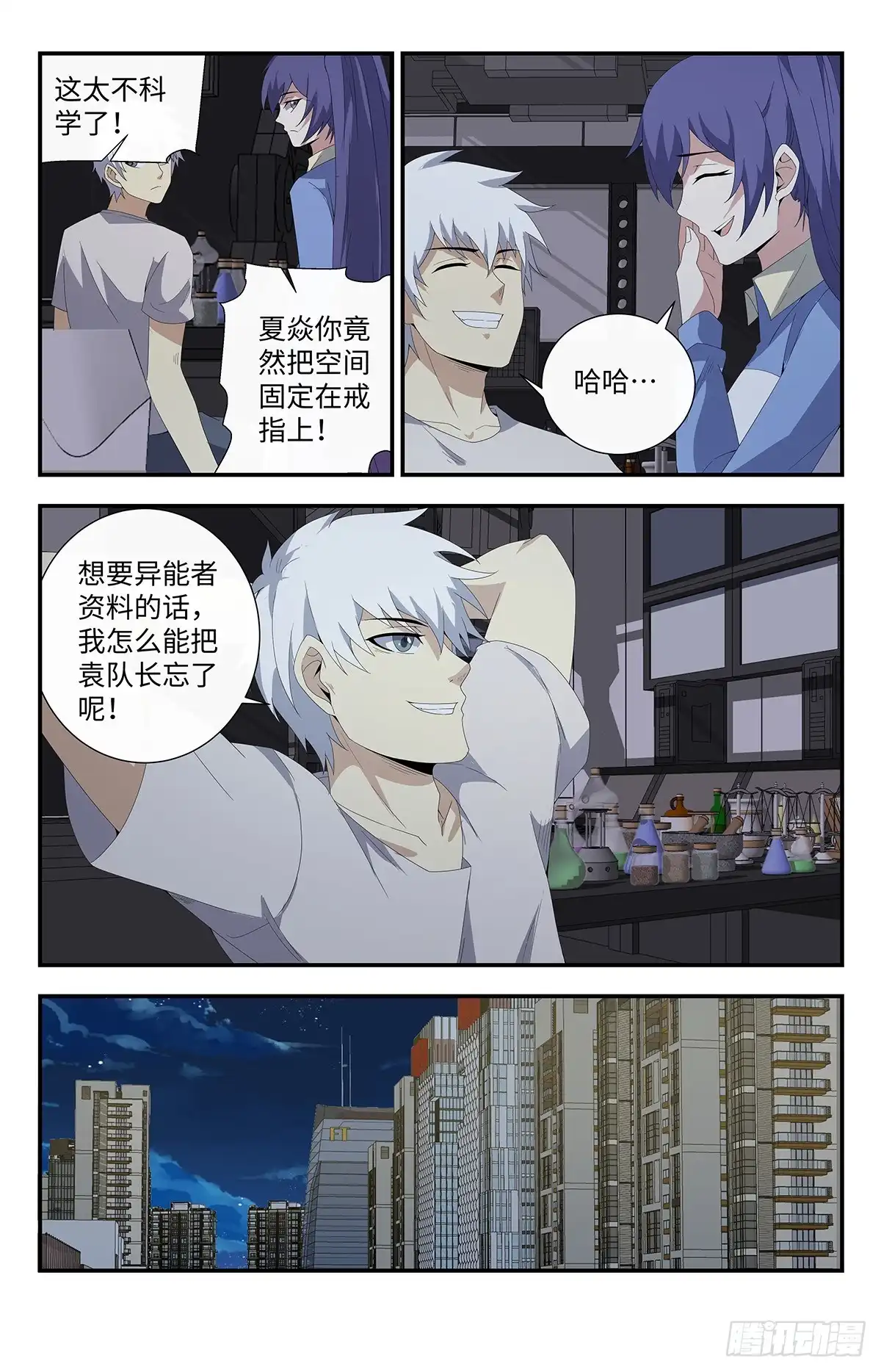 《龙隐者》180.空间戒指 第8页