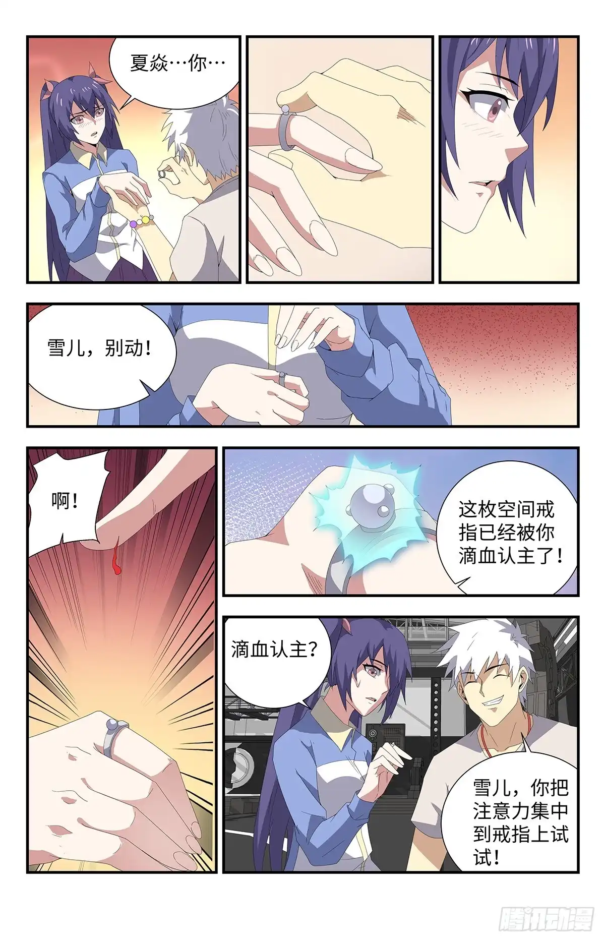 《龙隐者》180.空间戒指 第4页