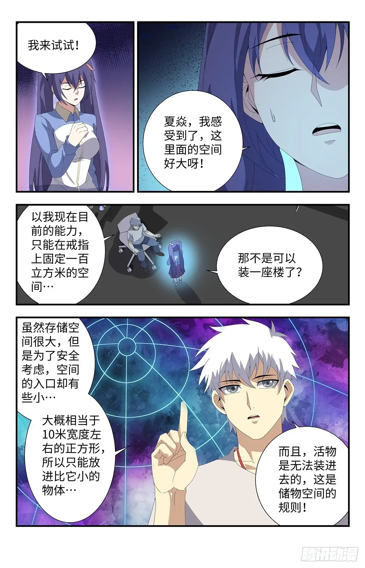 《龙隐者》180.空间戒指 第5页