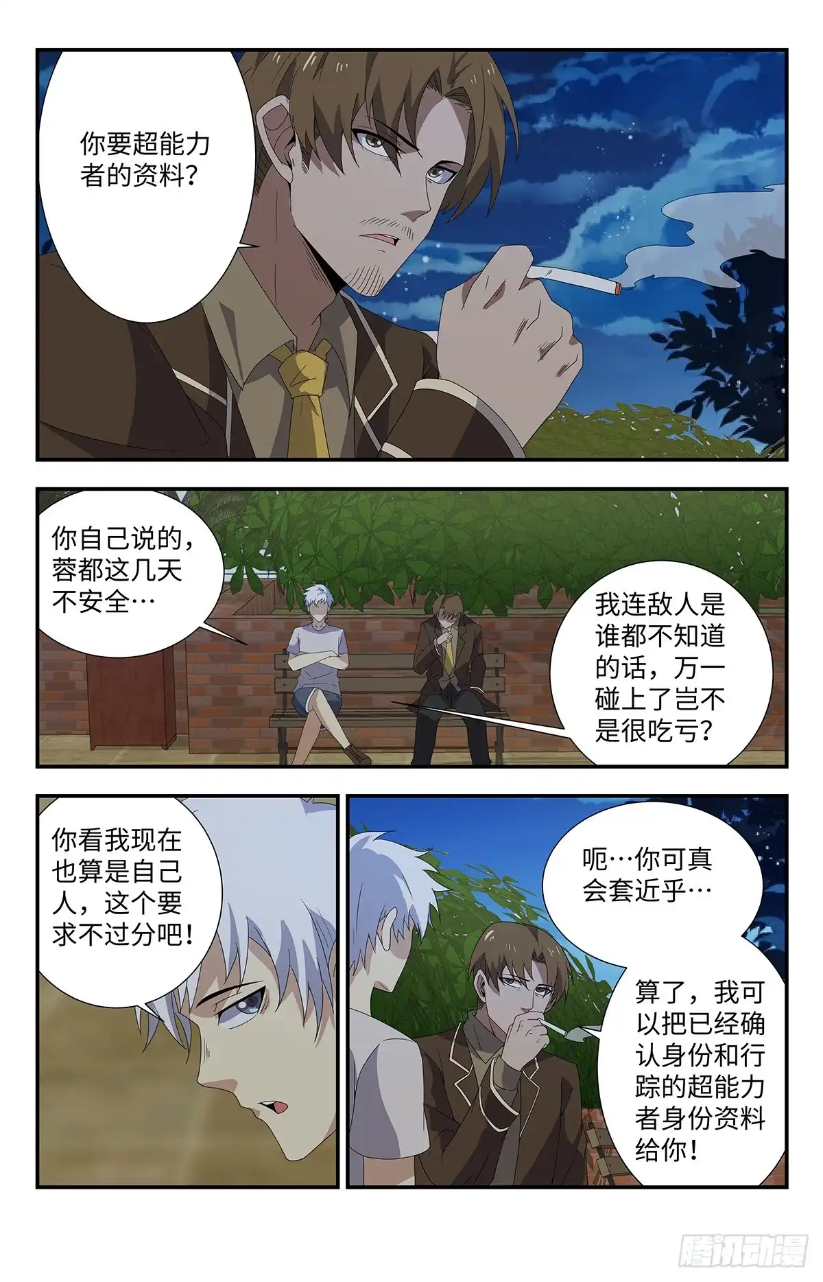 《龙隐者》180.空间戒指 第9页