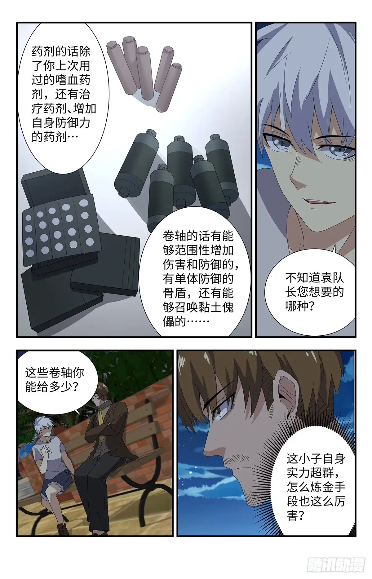 《龙隐者》180.空间戒指 第12页