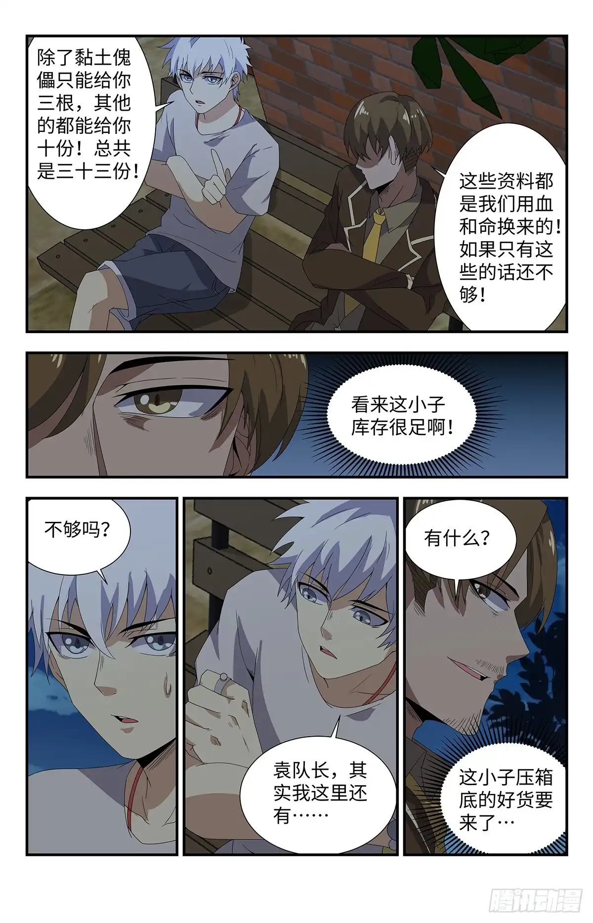 《龙隐者》180.空间戒指 第13页