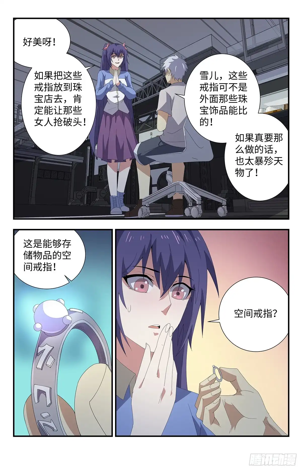 《龙隐者》180.空间戒指 第3页