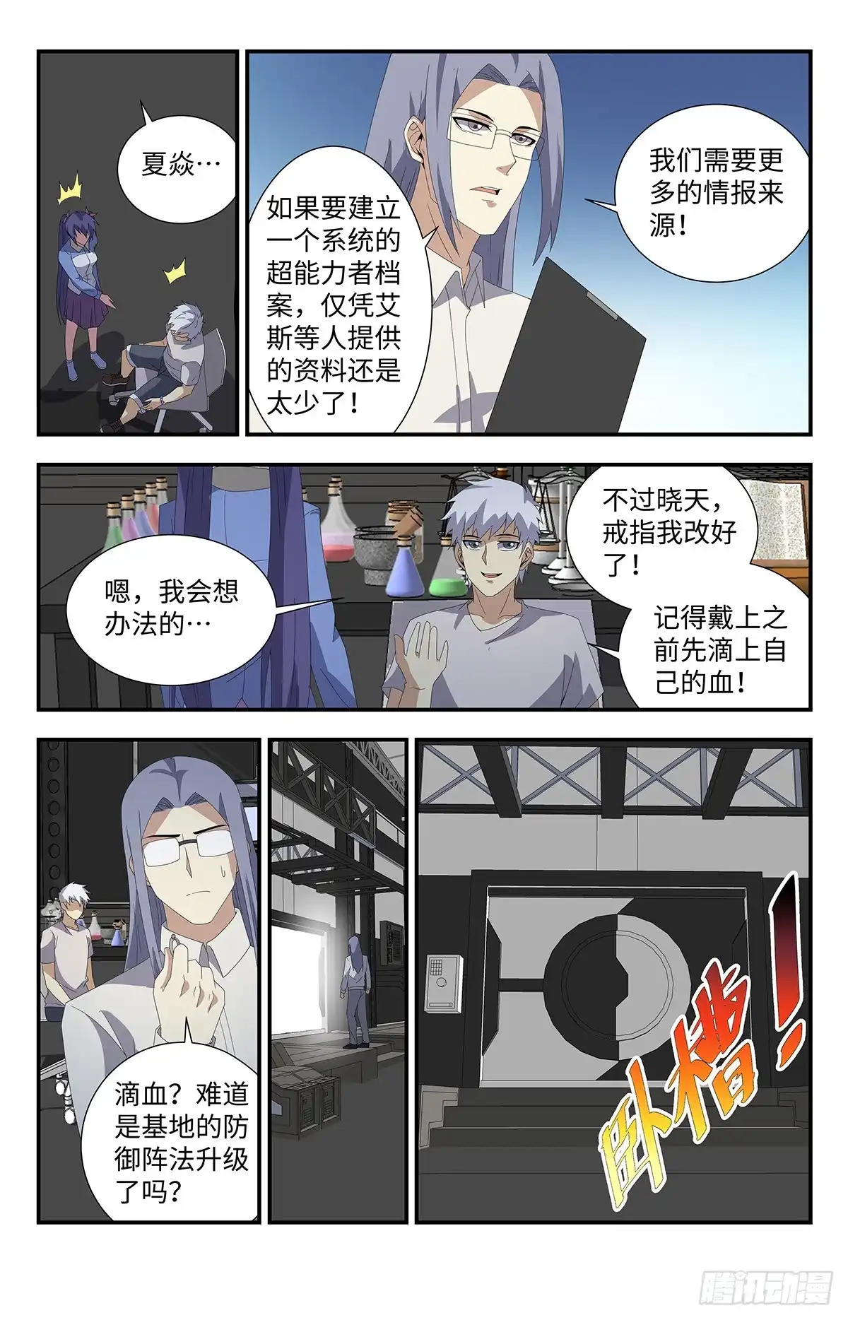 《龙隐者》180.空间戒指 第7页