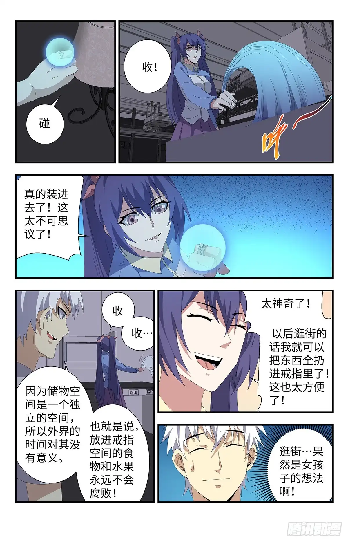 《龙隐者》180.空间戒指 第6页