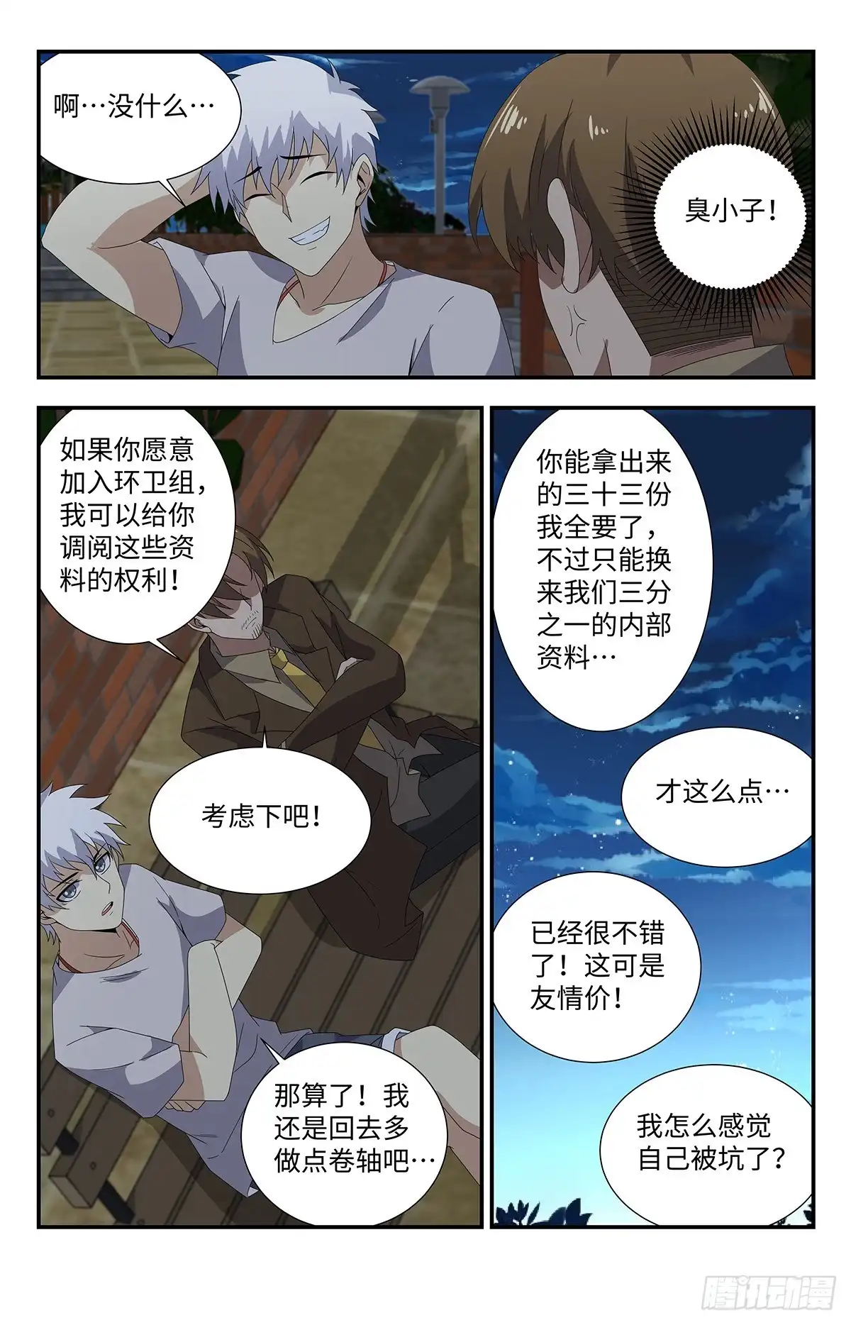 《龙隐者》180.空间戒指 第14页