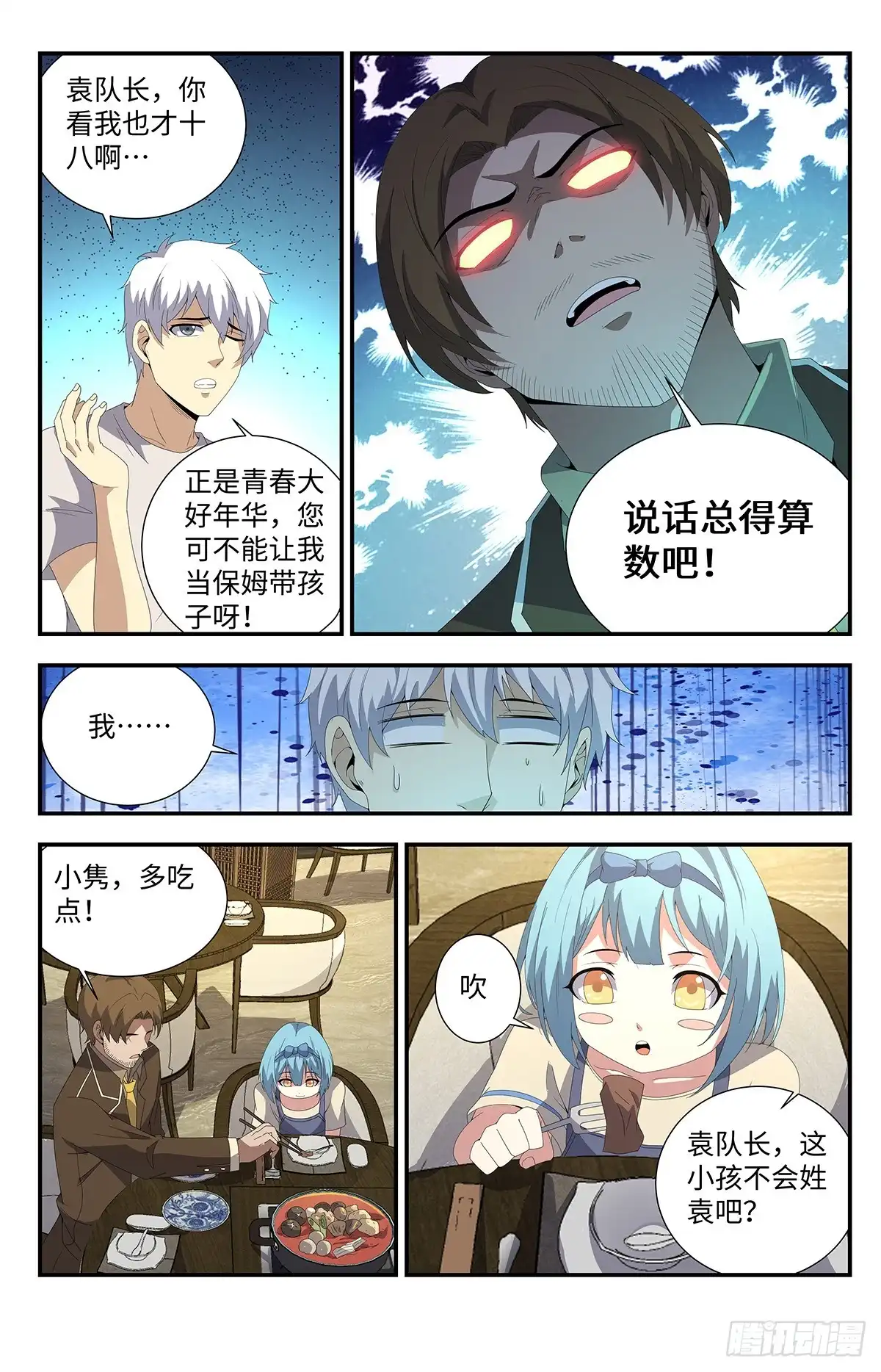《龙隐者》181.自闭少女 第5页