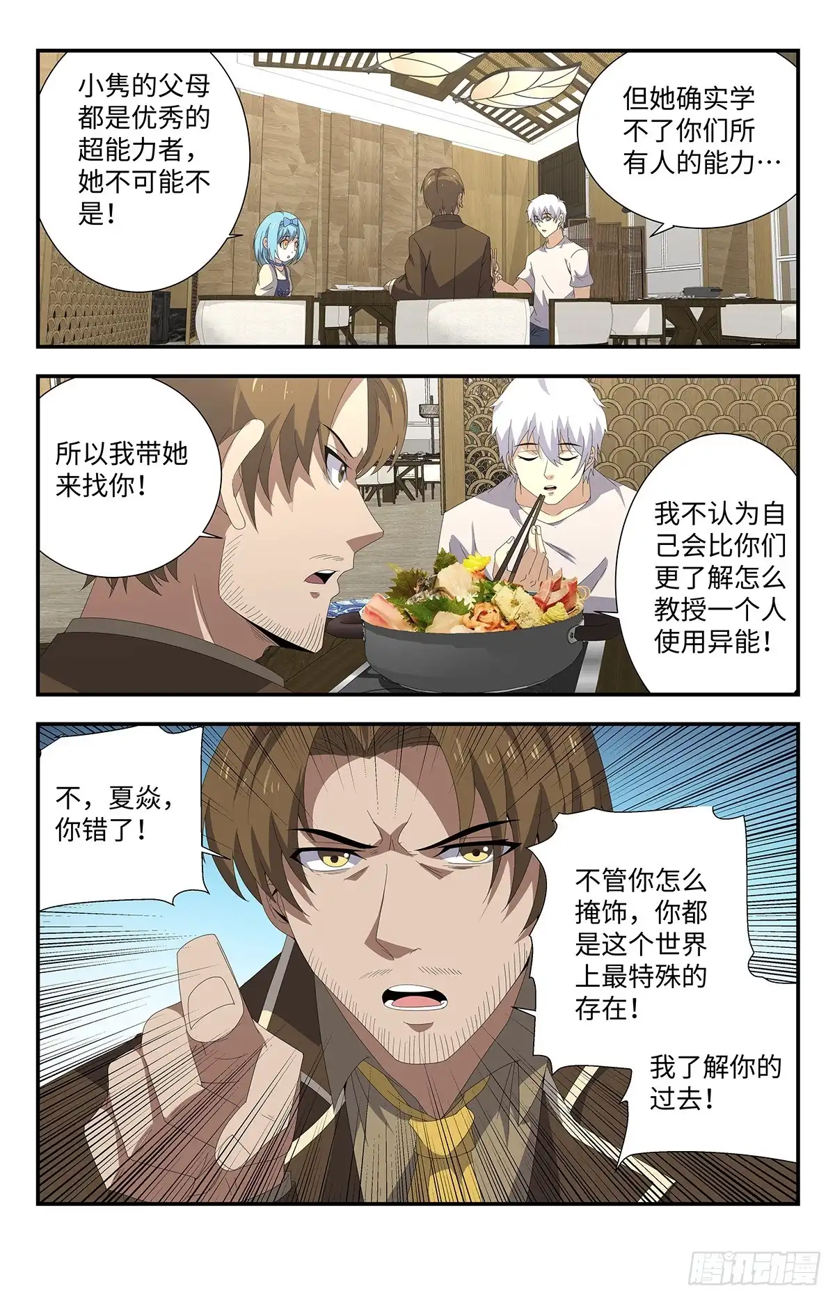 《龙隐者》181.自闭少女 第7页