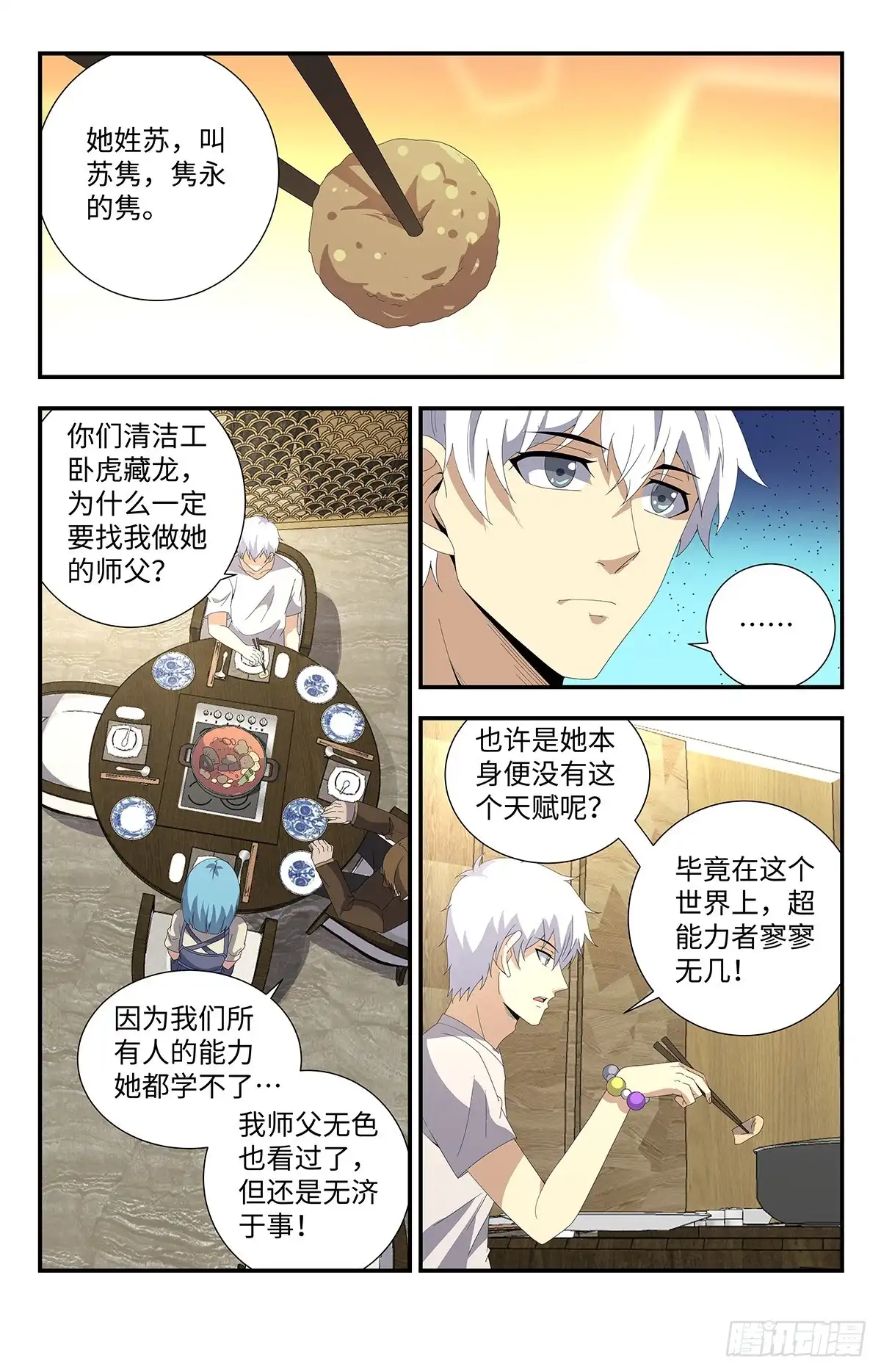 《龙隐者》181.自闭少女 第6页
