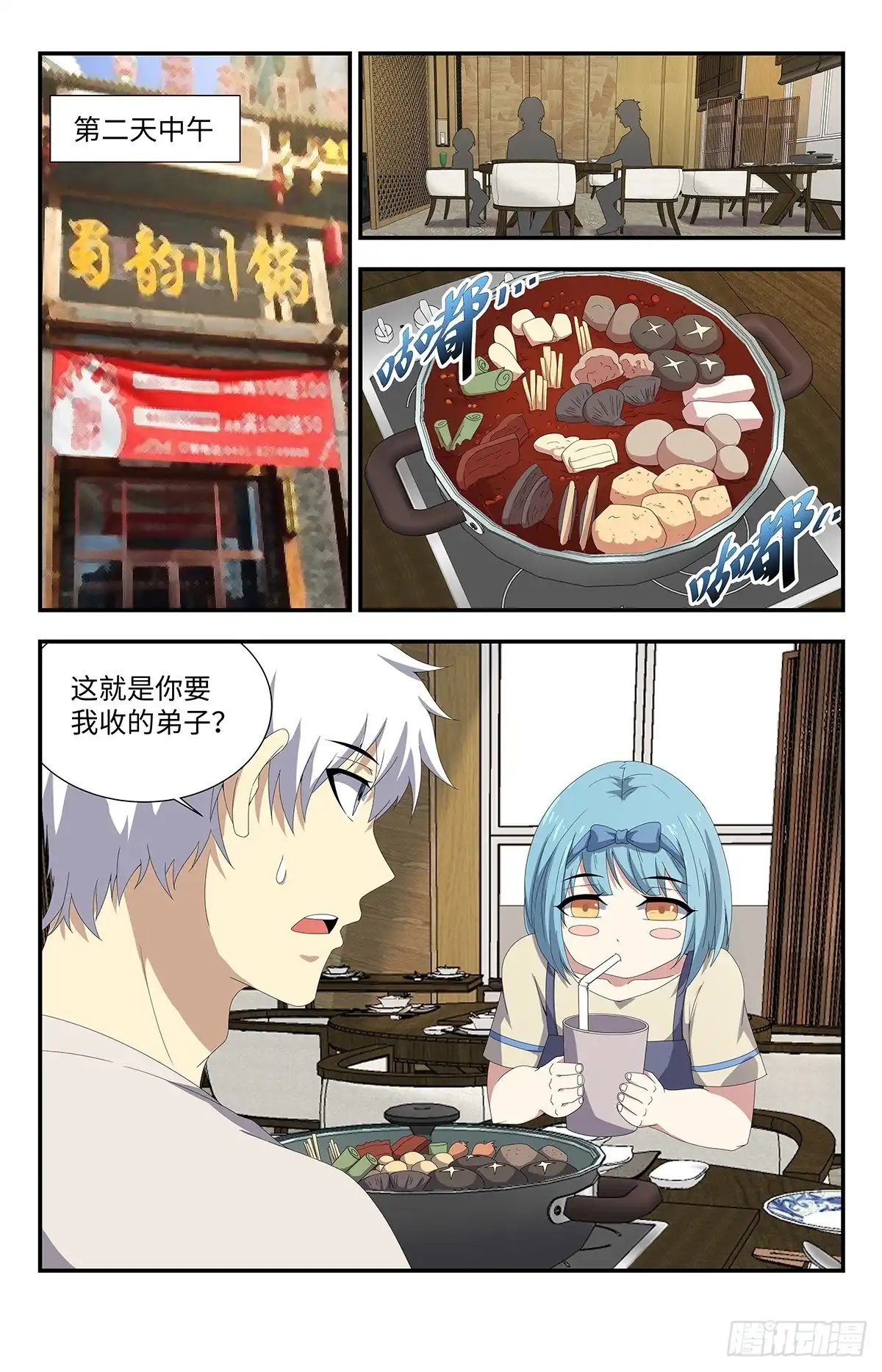 《龙隐者》181.自闭少女 第1页