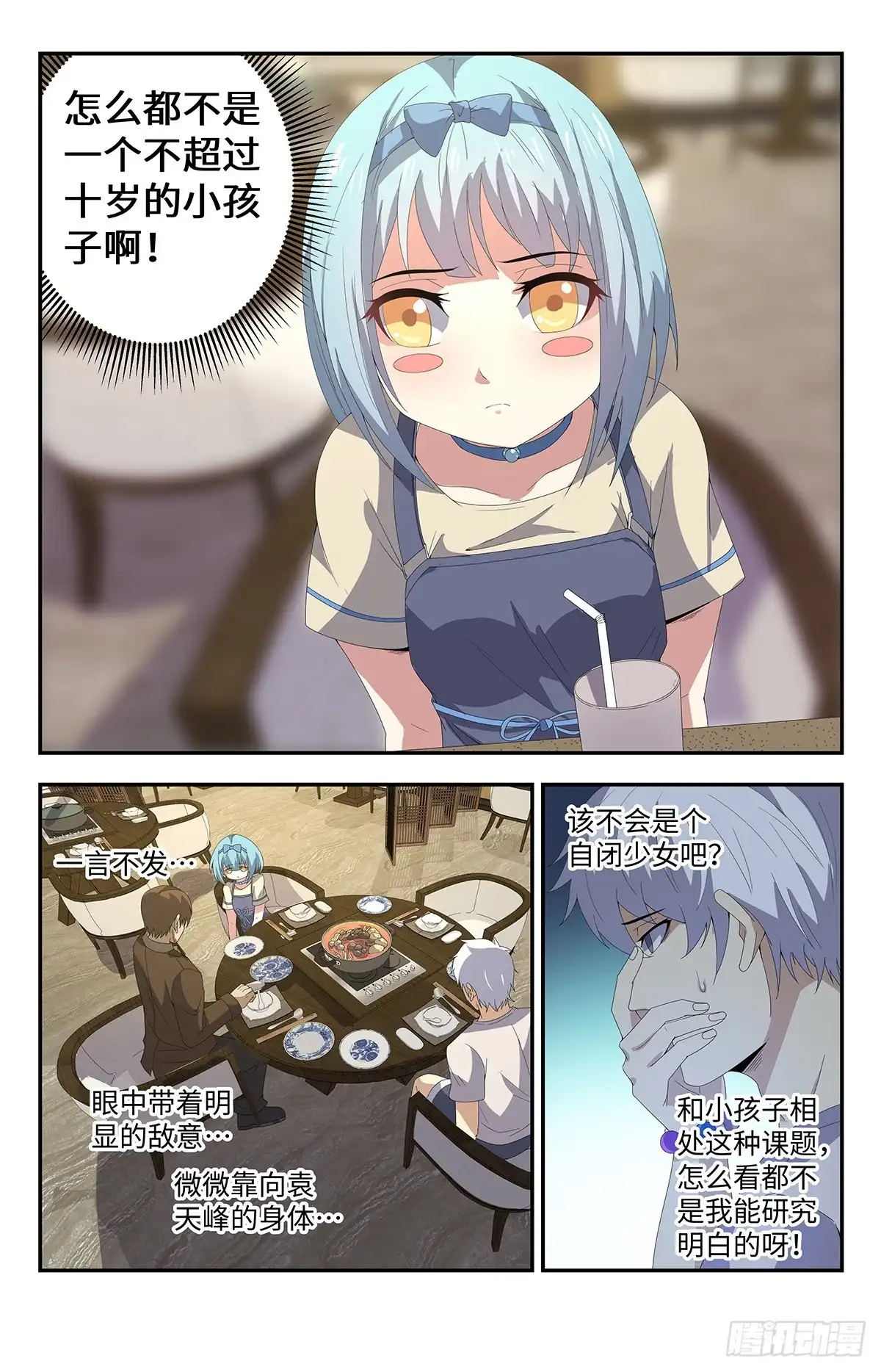 《龙隐者》181.自闭少女 第3页