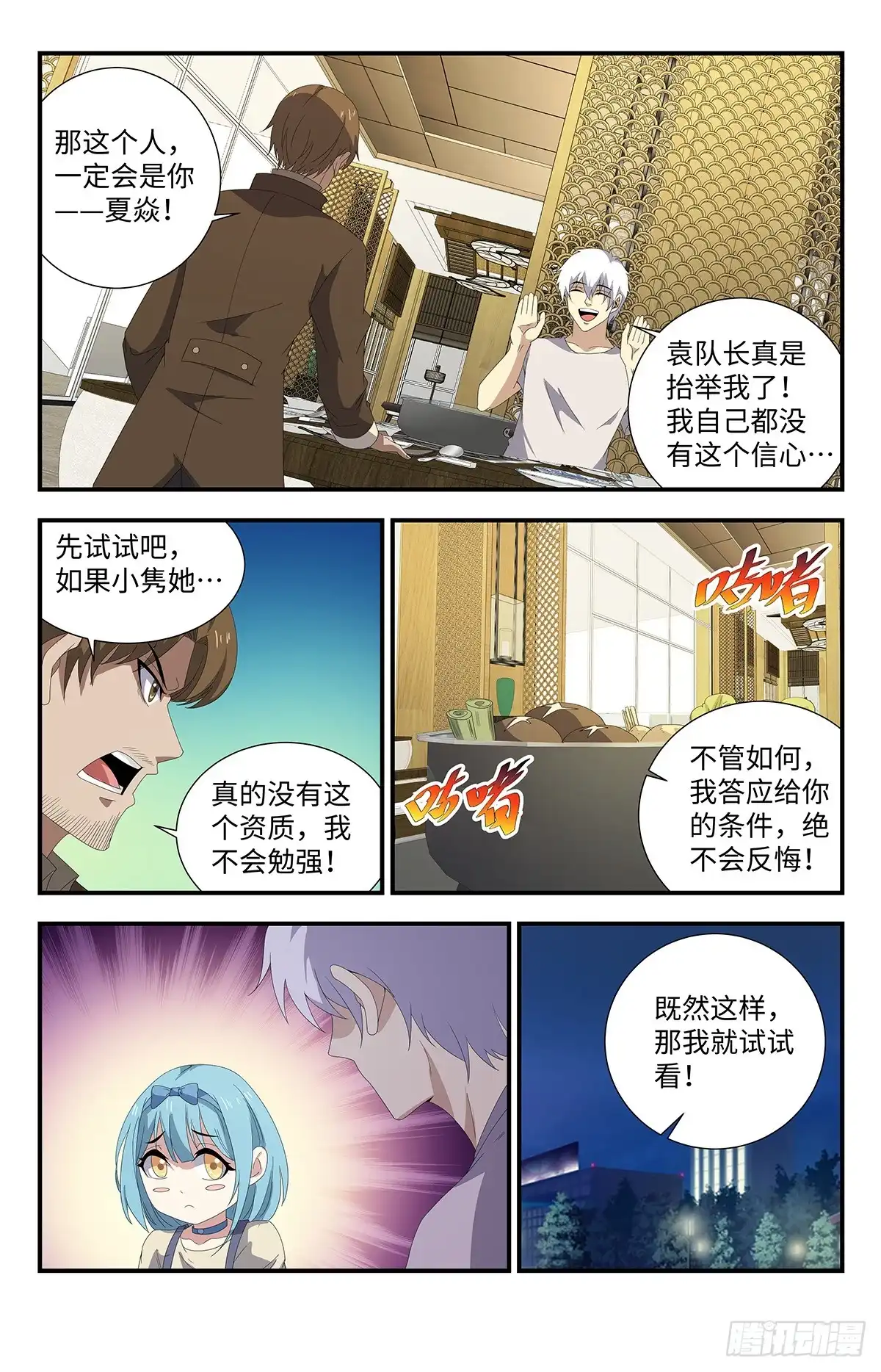 《龙隐者》181.自闭少女 第9页