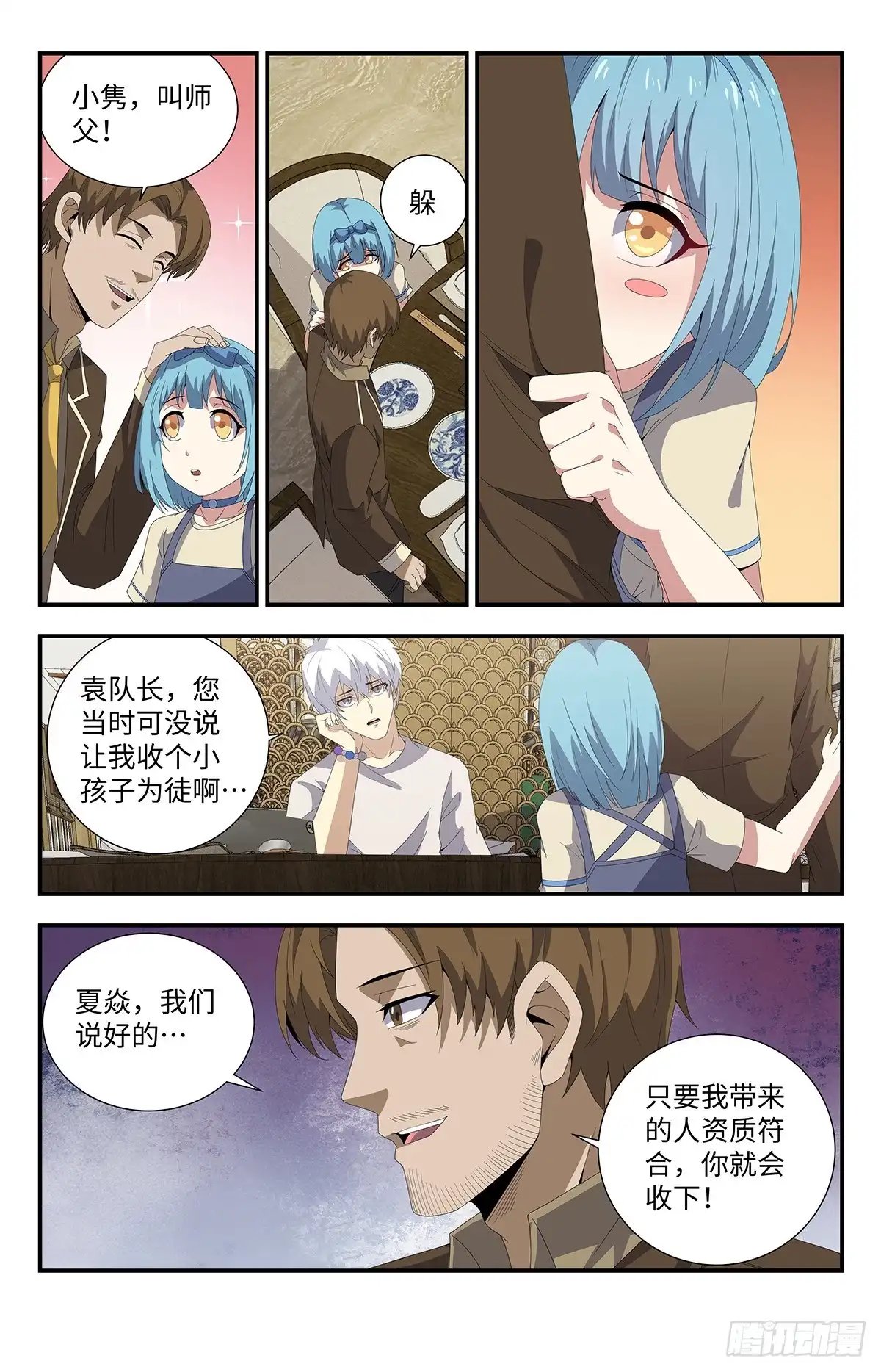 《龙隐者》181.自闭少女 第4页