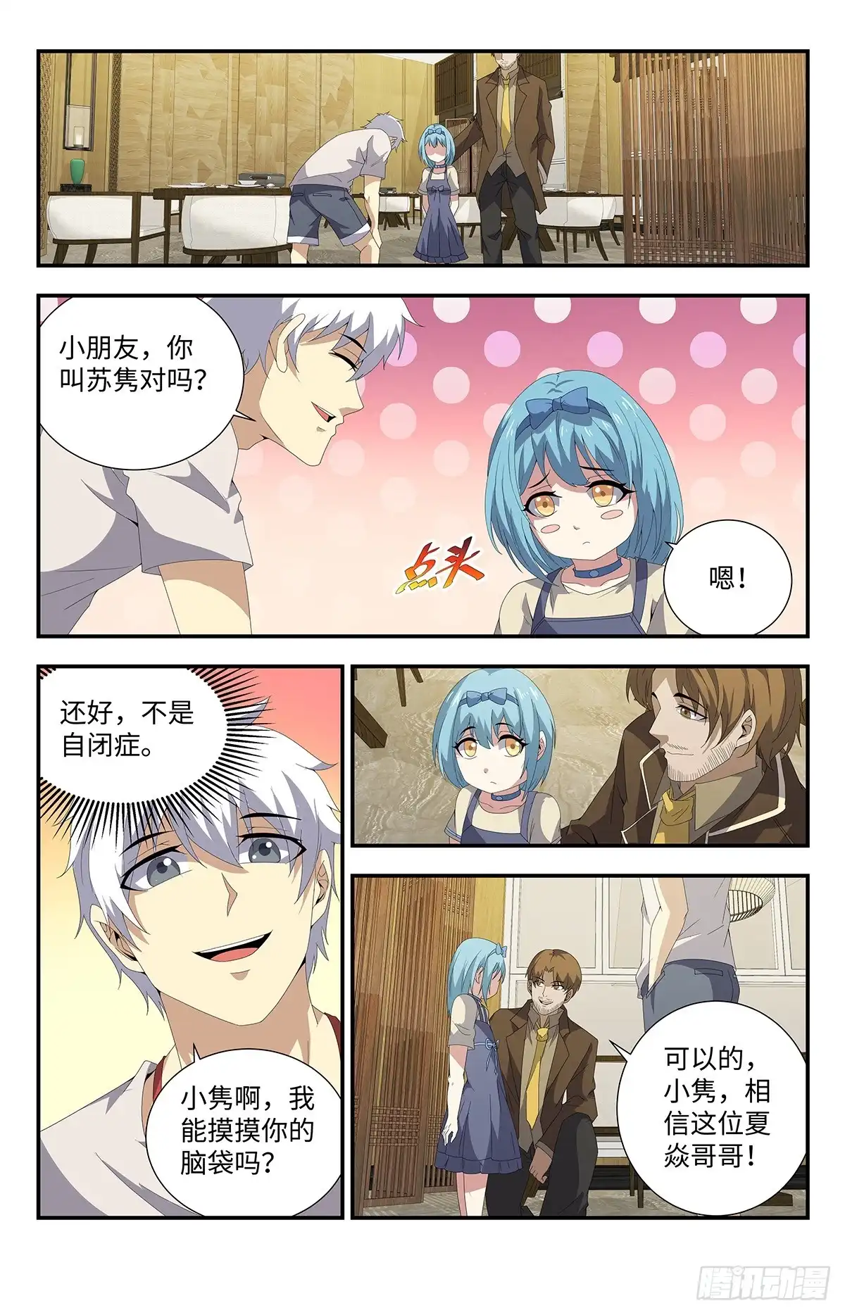 《龙隐者》181.自闭少女 第10页