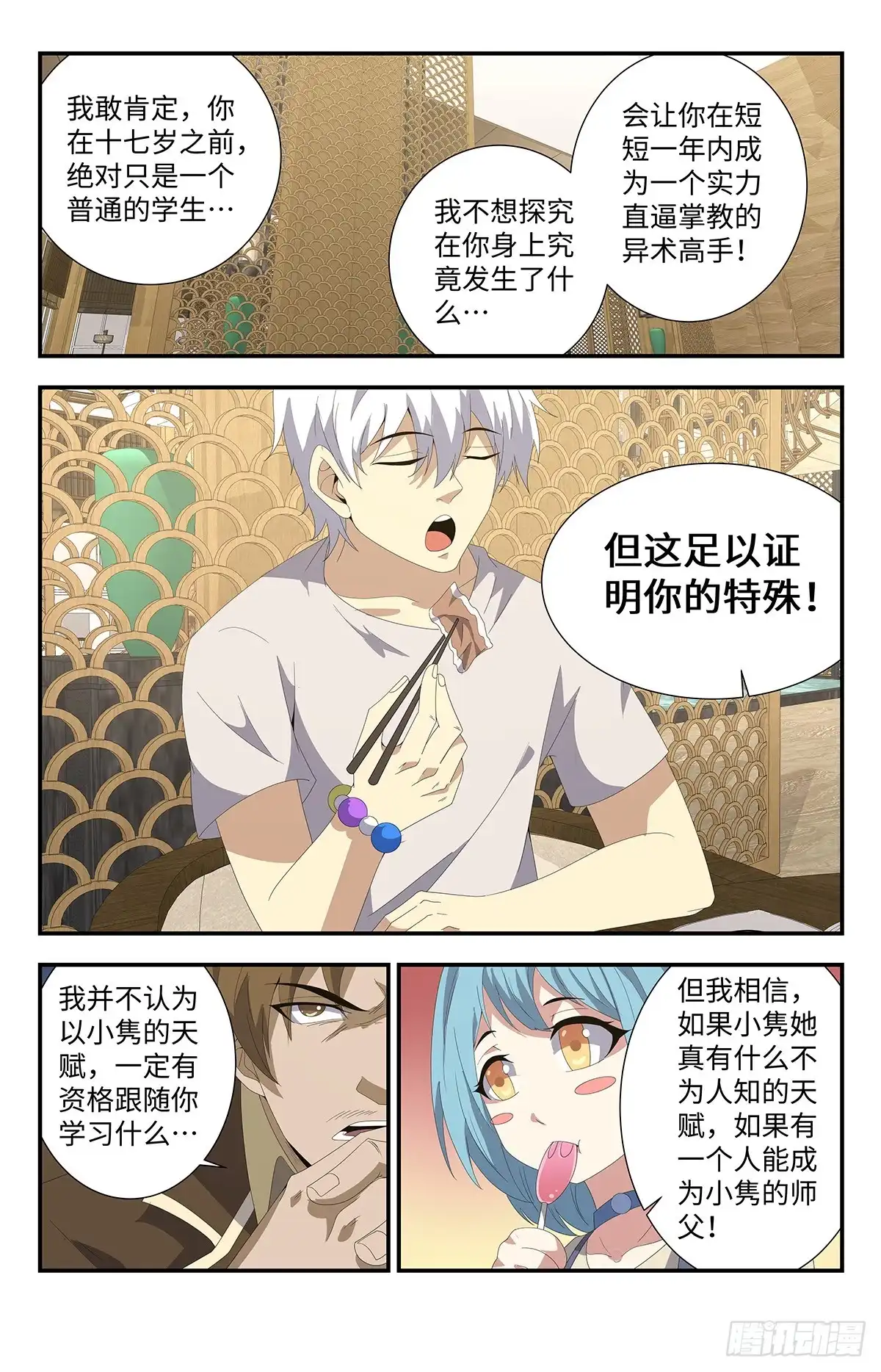 《龙隐者》181.自闭少女 第8页