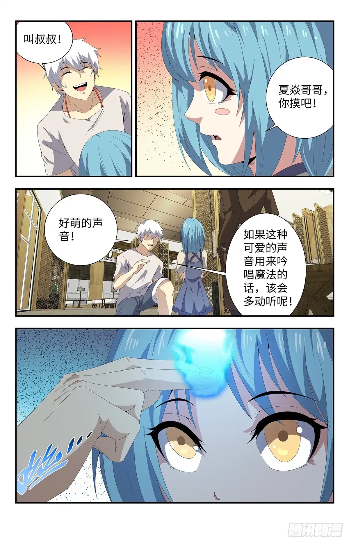 《龙隐者》181.自闭少女 第11页