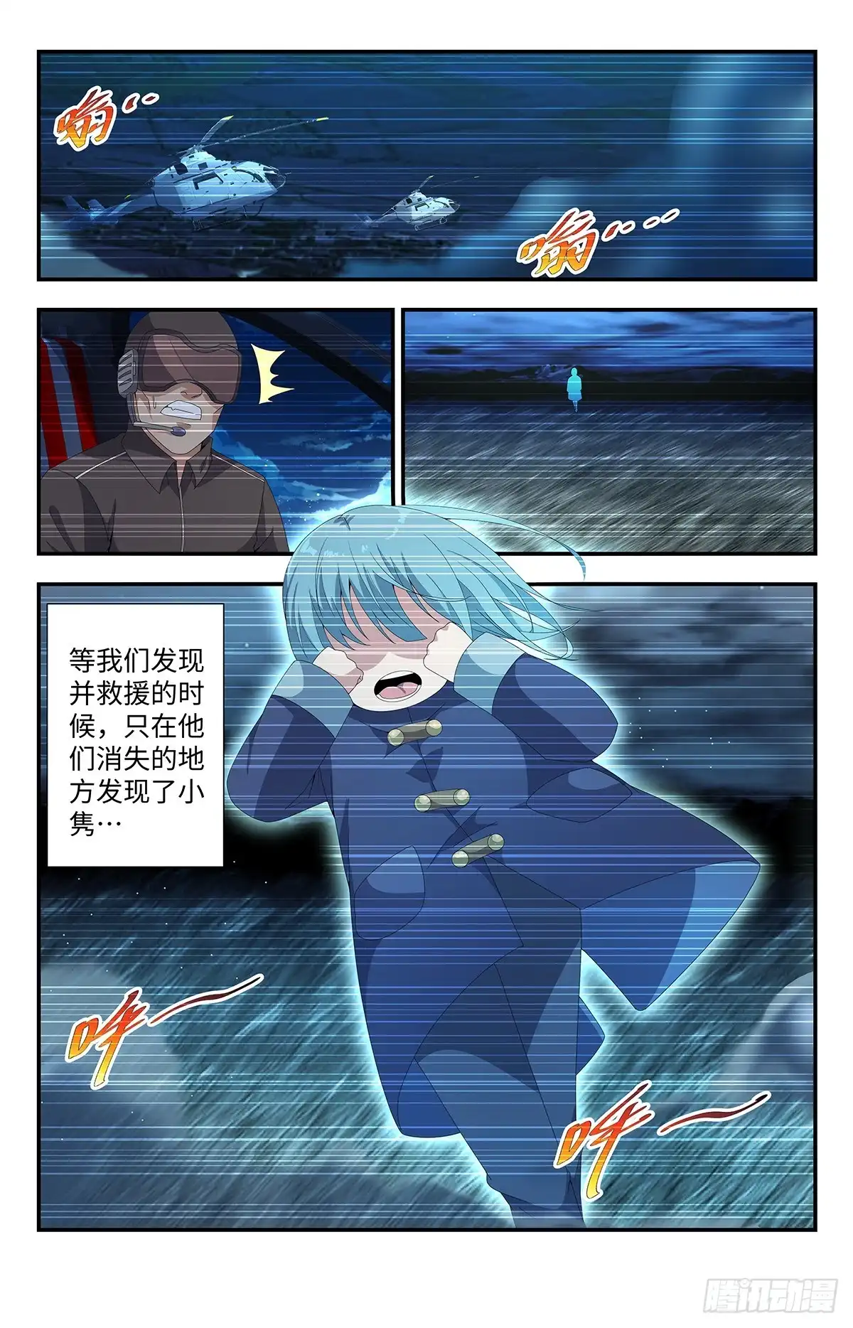 《龙隐者》182.灵魂之火 第8页