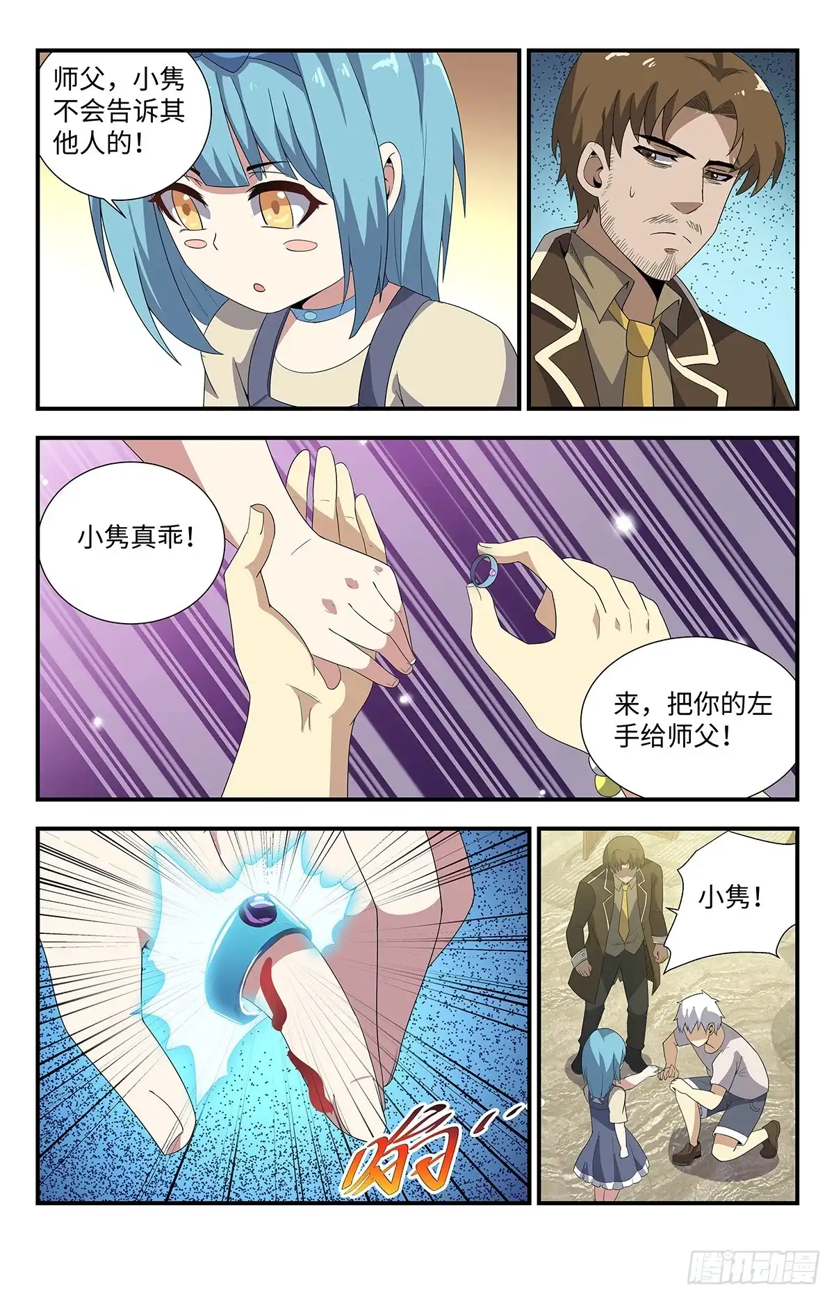 《龙隐者》182.灵魂之火 第13页