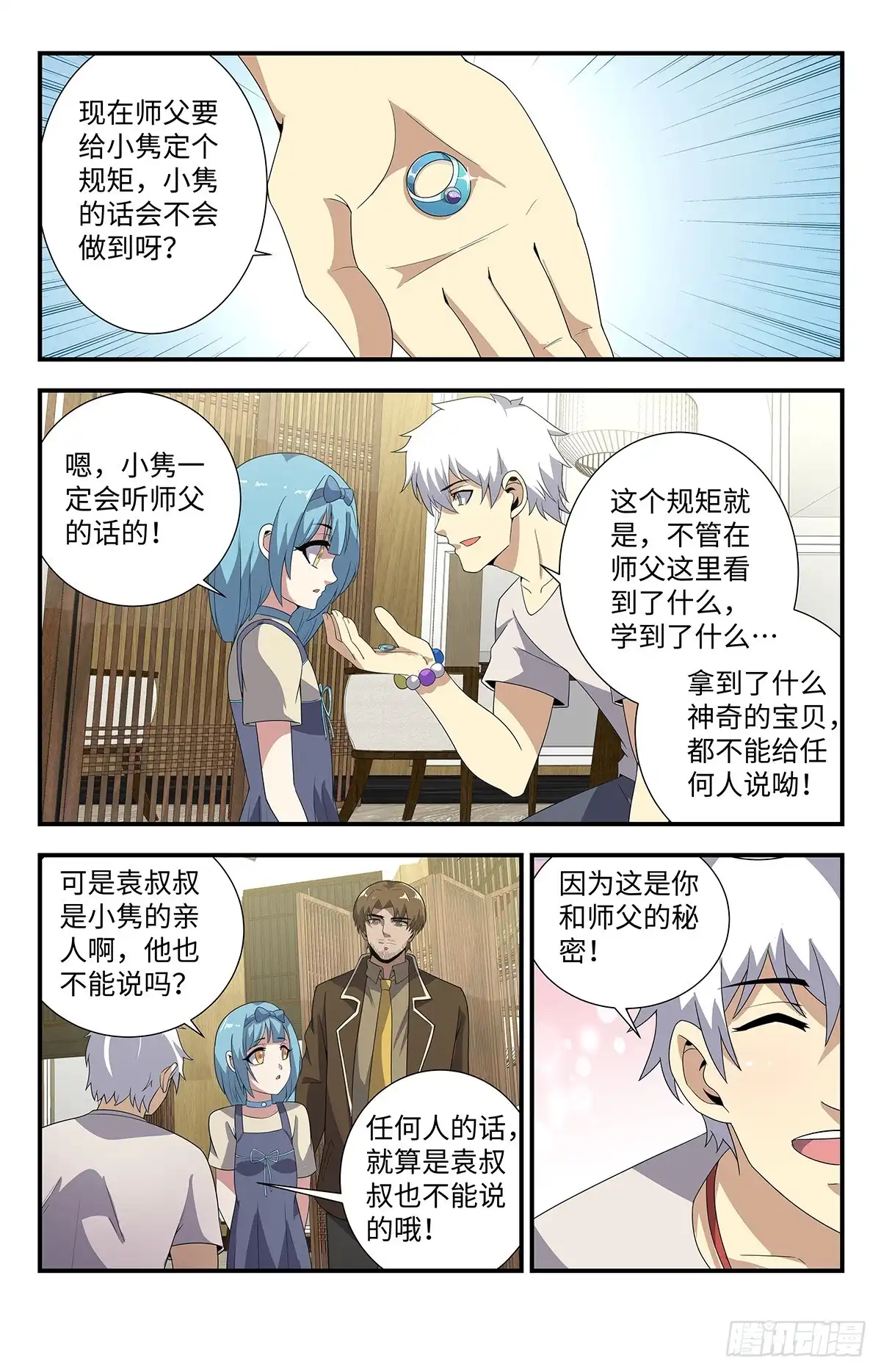 《龙隐者》182.灵魂之火 第12页