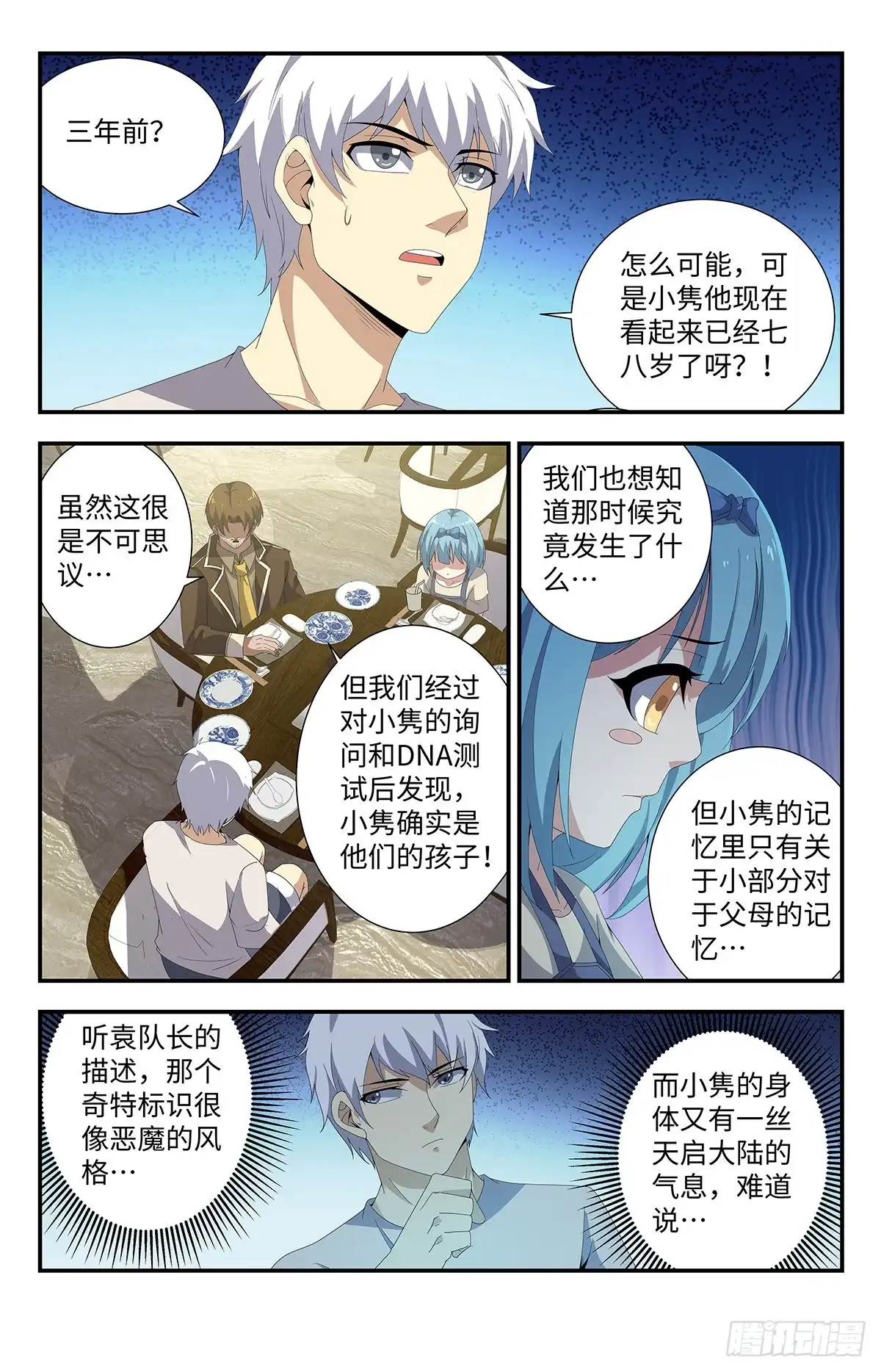 《龙隐者》182.灵魂之火 第9页